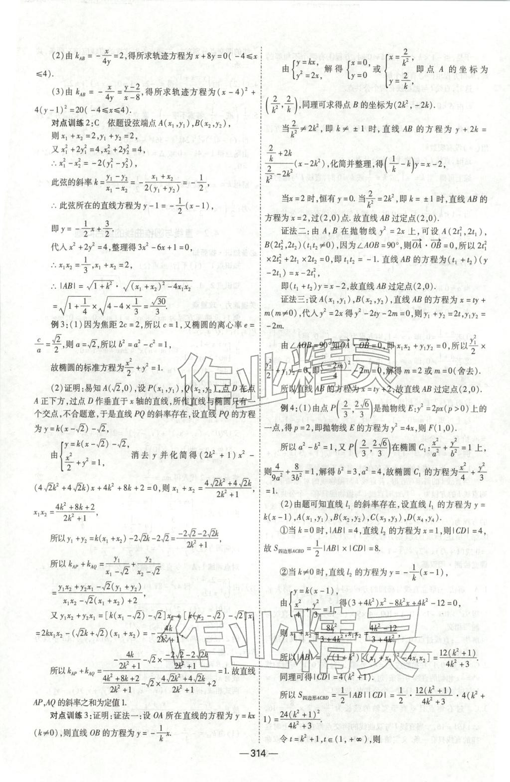 2025年成才之路高中新课程学习指导高中数学选择性必修第一册北师大版 第22页