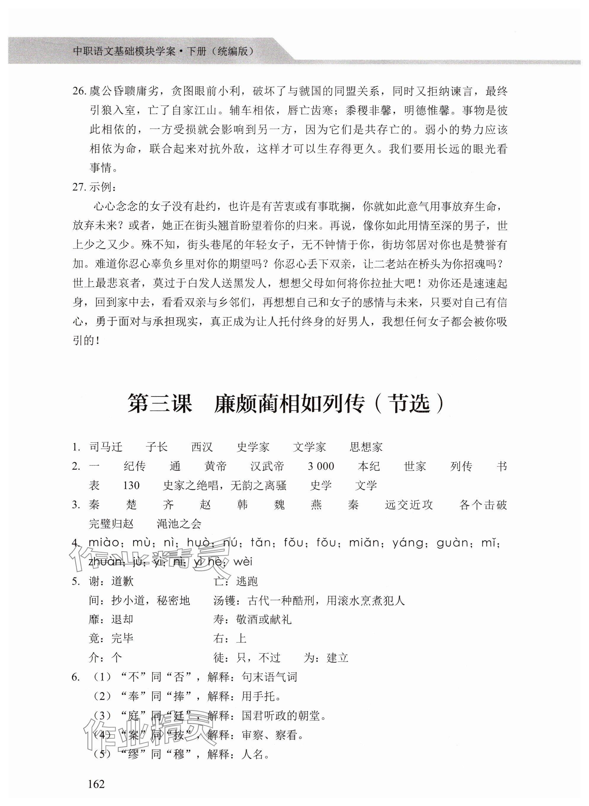 2025年中職語文基礎模塊學案中職下冊人教版 參考答案第14頁