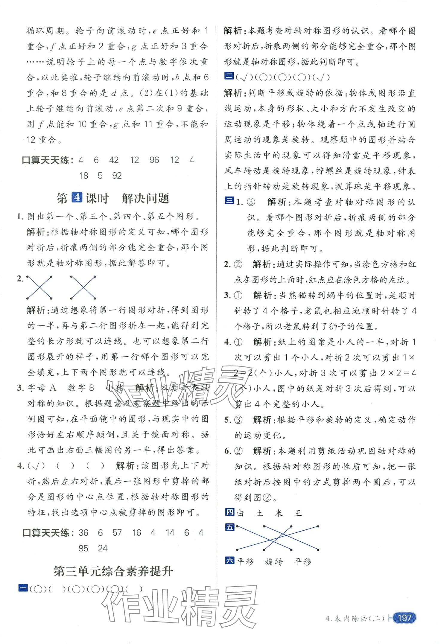 2024年核心素養天天練二年級數學下冊人教版 第9頁