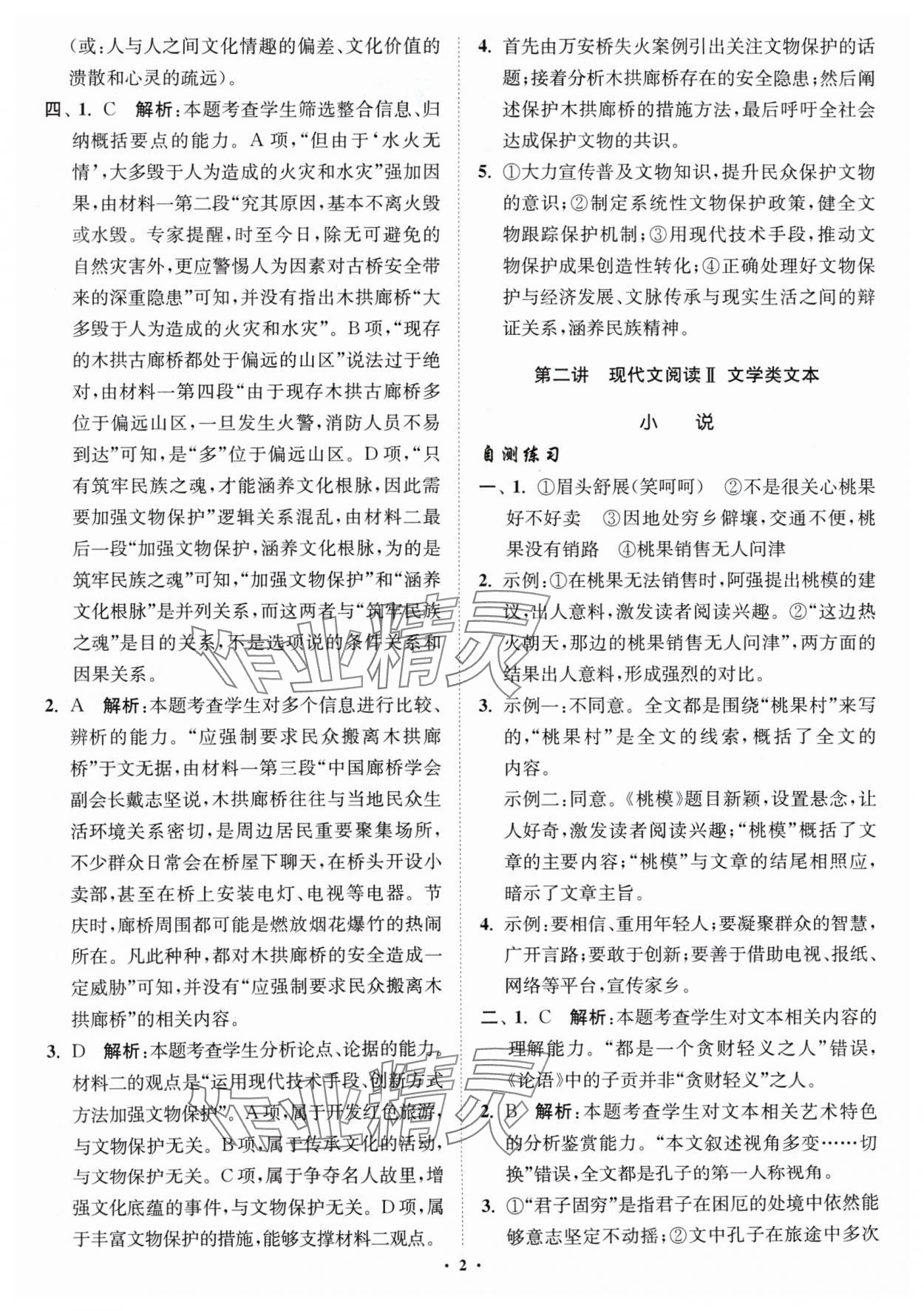 2024年初高中銜接專題強(qiáng)化訓(xùn)練語文延邊大學(xué)出版社 參考答案第2頁