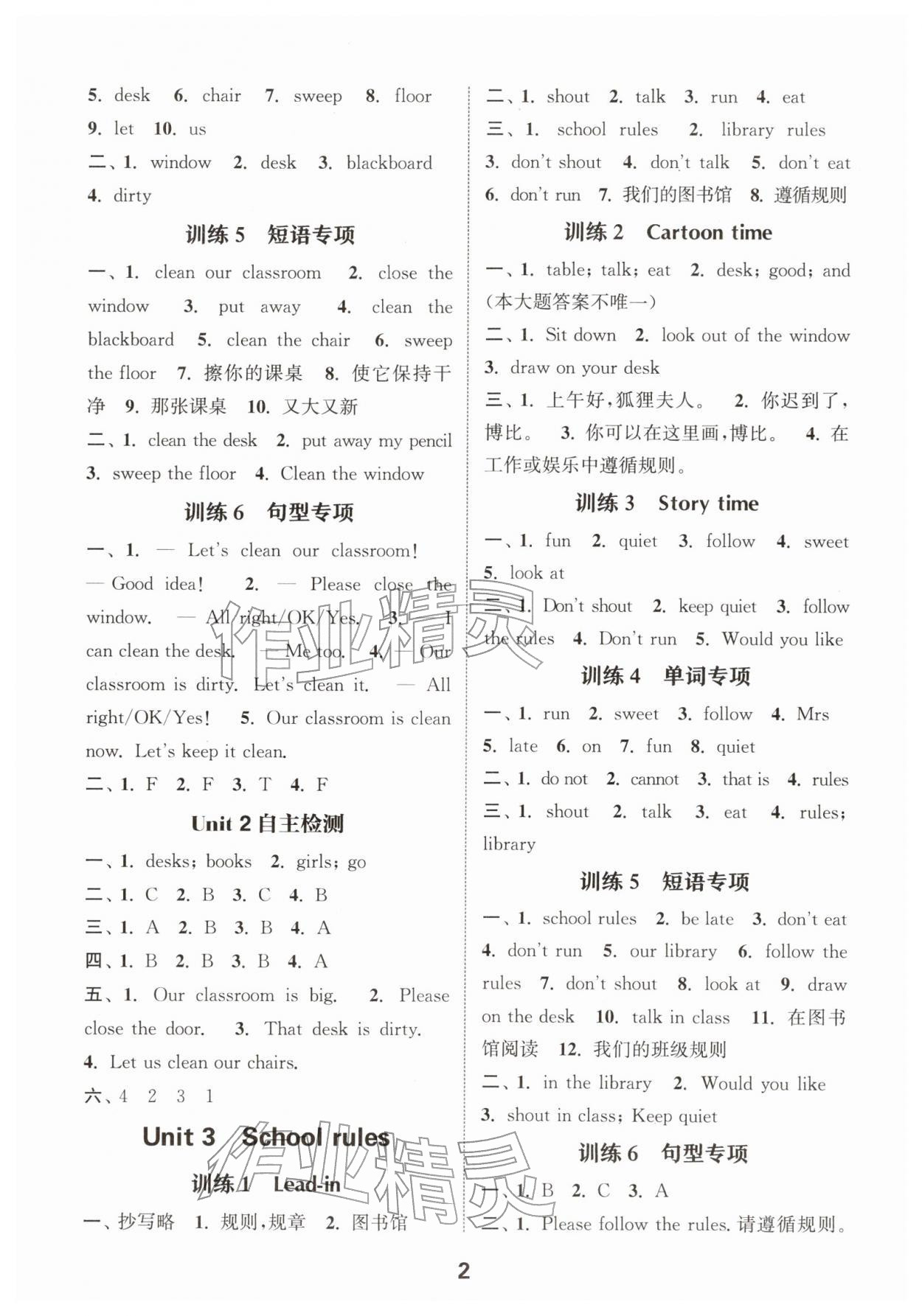 2026年默写能手三年级英语下册译林版&nbsp;第2页