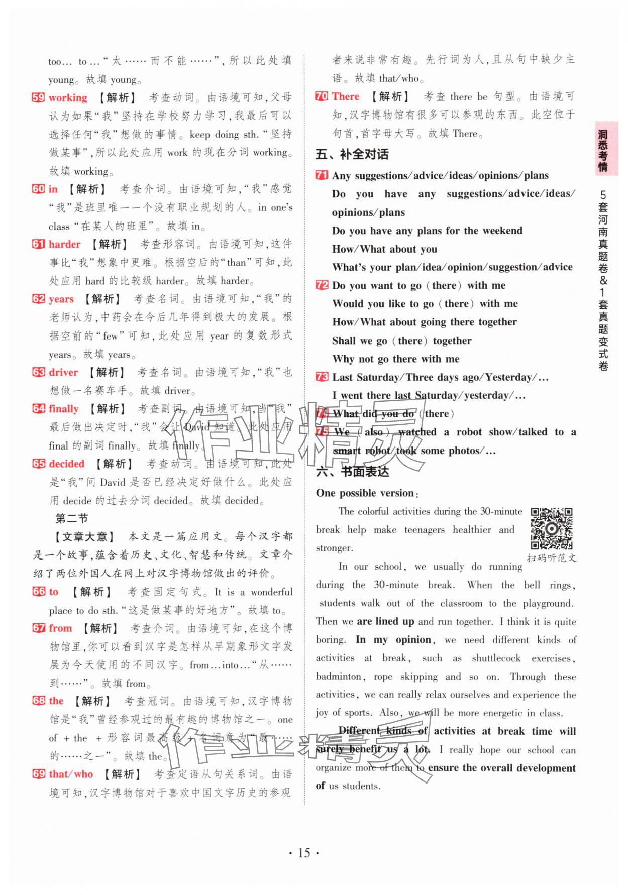 2025年鼎成中考河南中考真題匯編英語中考 第15頁