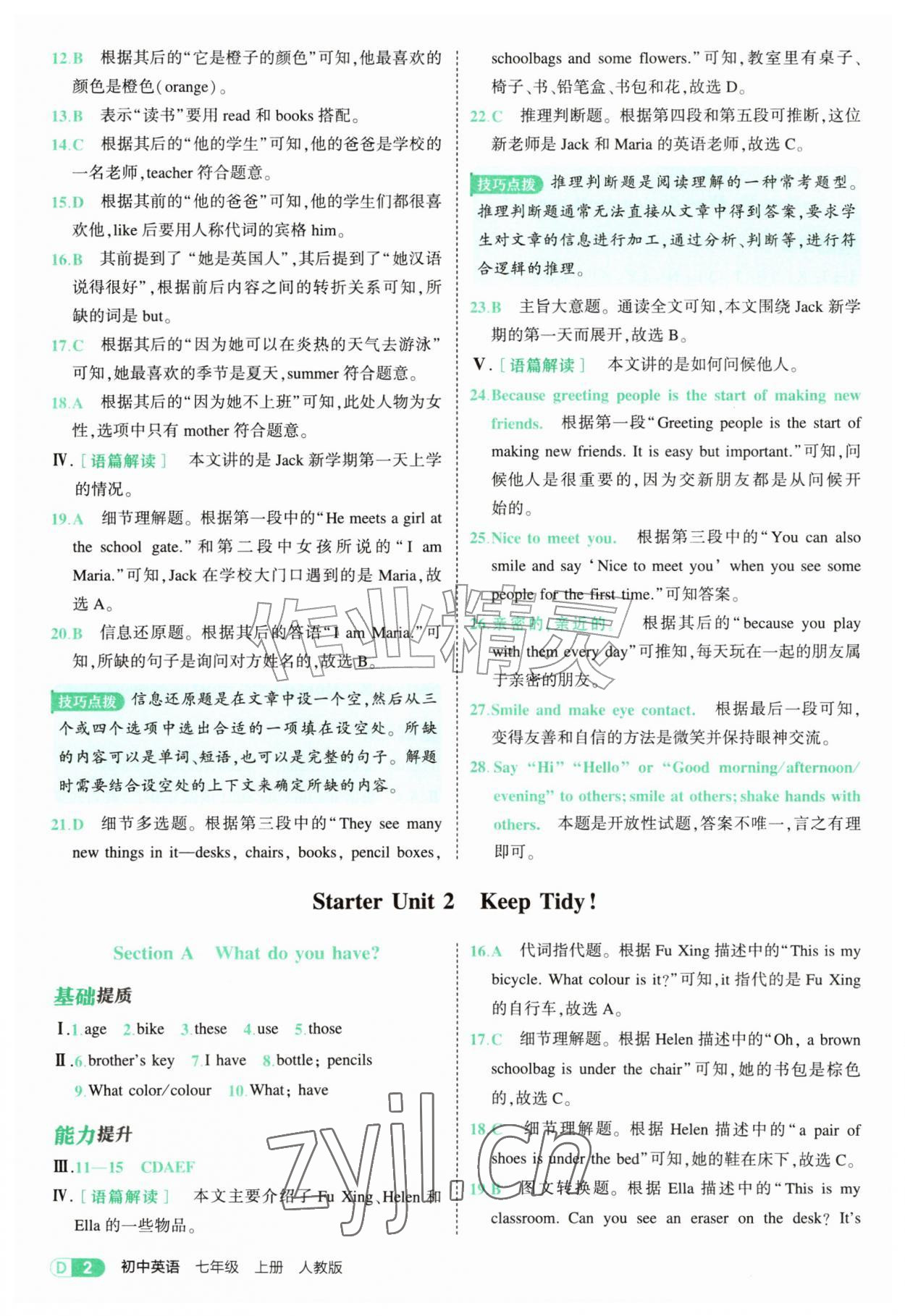 2026年5年中考3年模拟七年级英语上册人教版&nbsp;参考答案第2页
