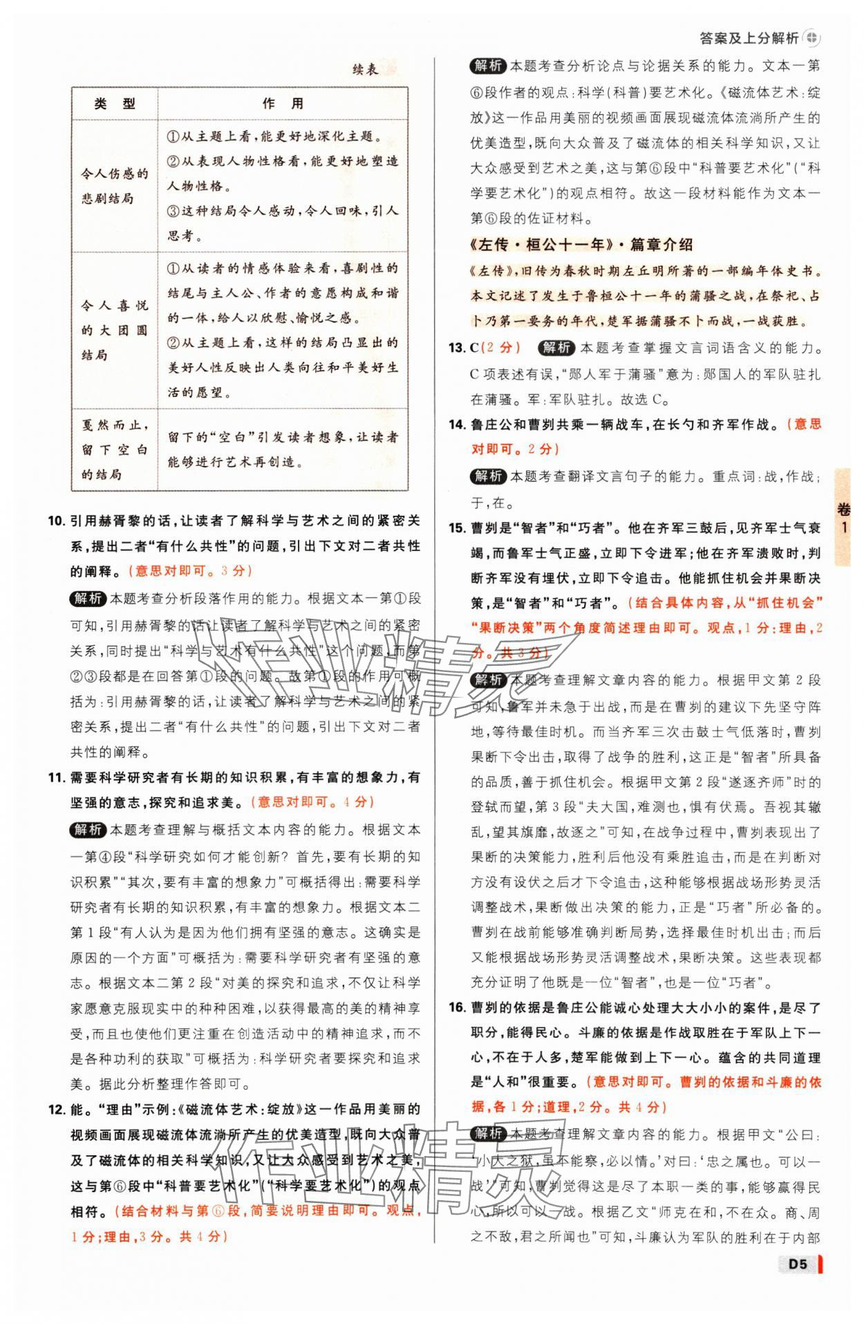 2025年中考必刷卷开明出版社语文河南专版&nbsp;参考答案第4页