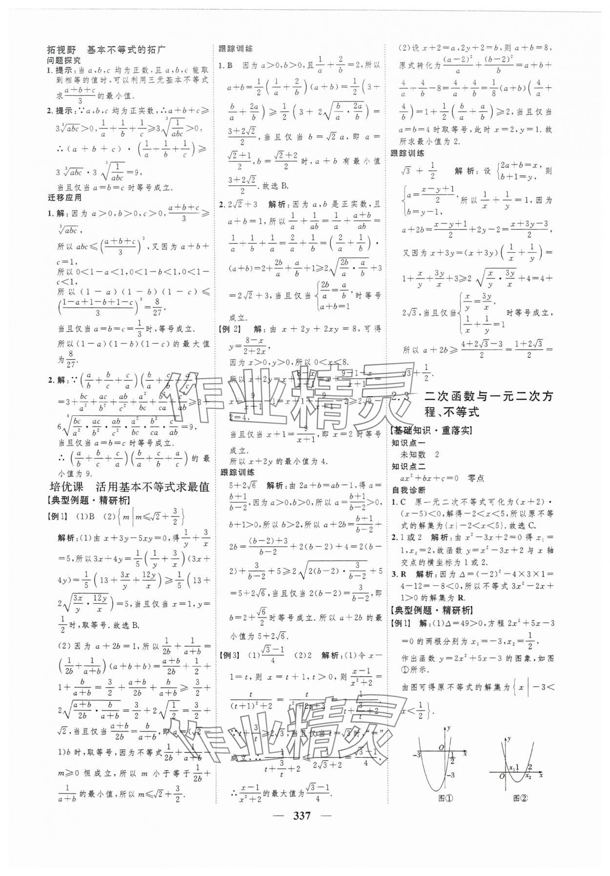 2024年三維設(shè)計高中數(shù)學(xué)必修第一冊人教版 第17頁