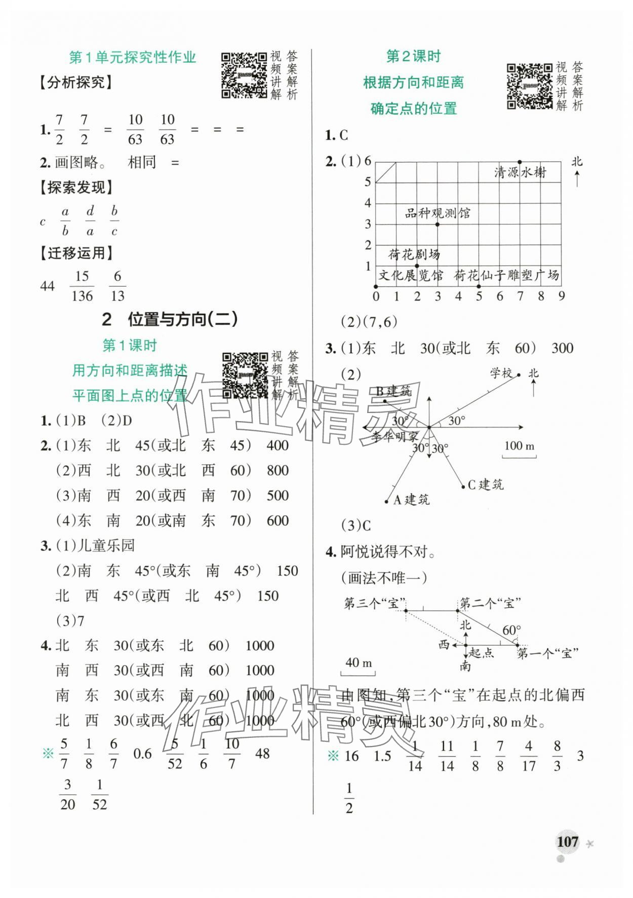 2025年小學(xué)學(xué)霸作業(yè)本六年級(jí)數(shù)學(xué)上冊(cè)人教版廣東專版 參考答案第7頁(yè)