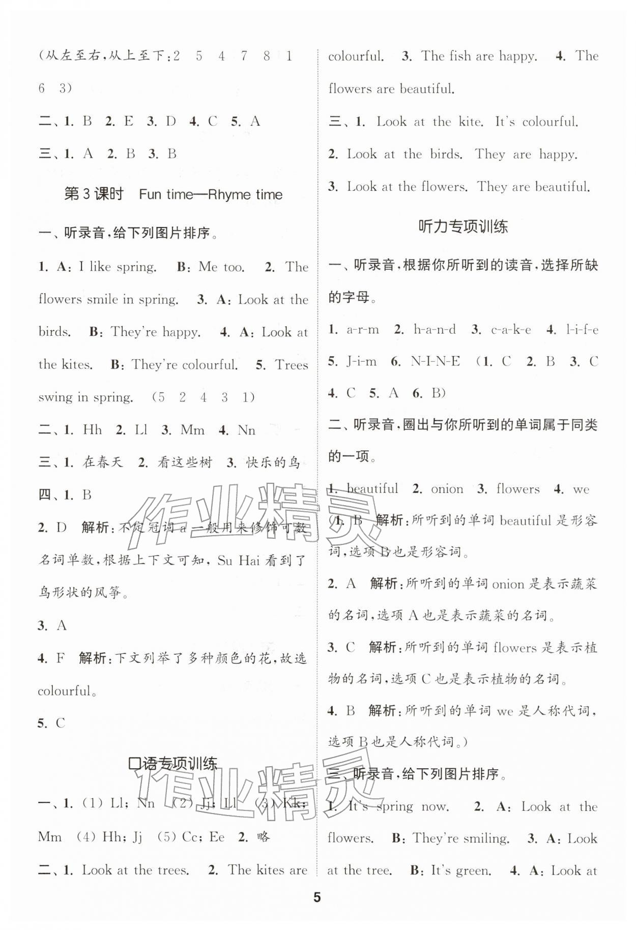 2026年通城学典课时作业本一年级英语下册译林版&nbsp;第5页