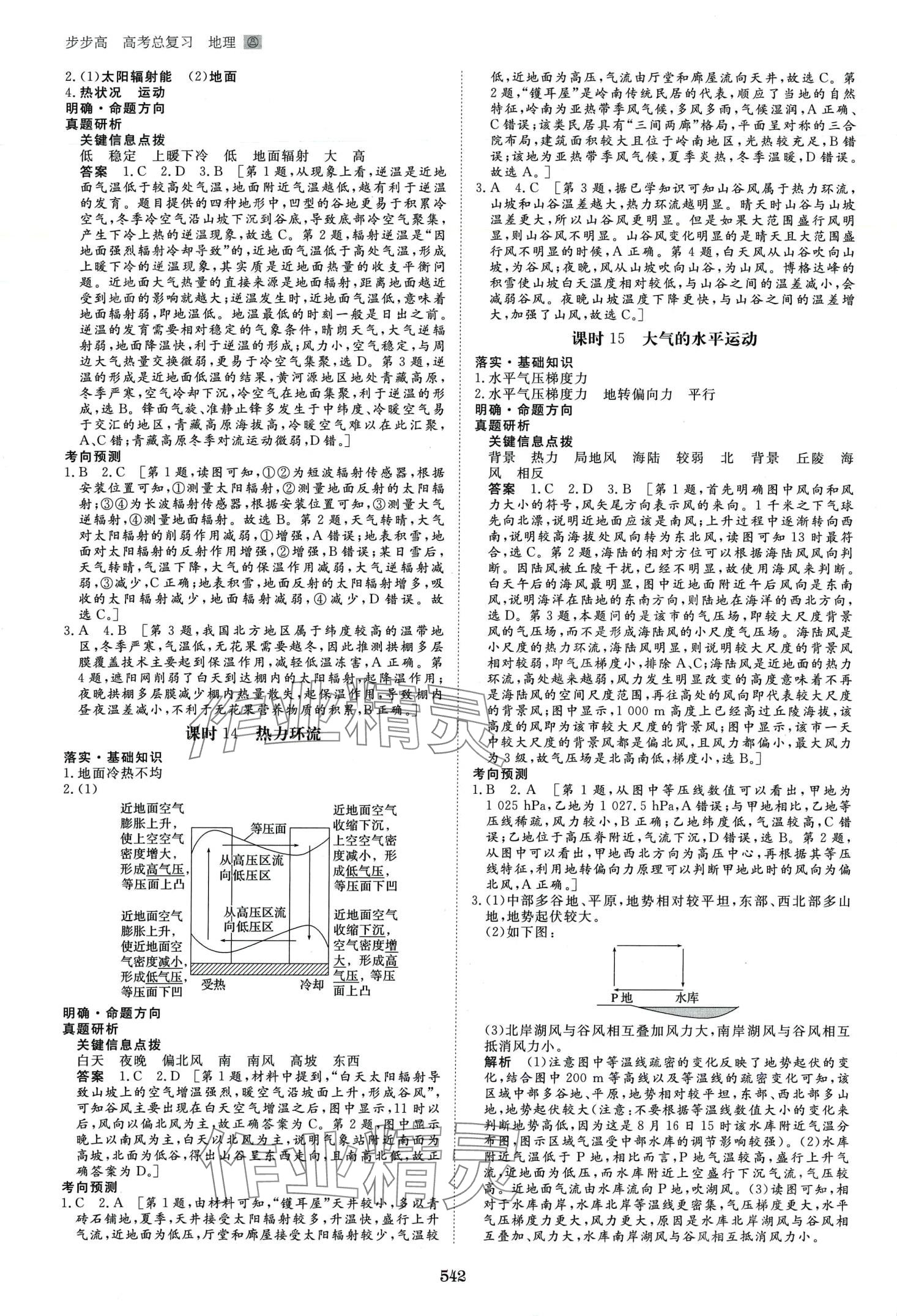 2024年步步高大一輪復(fù)習(xí)講義高中地理通用版 第6頁