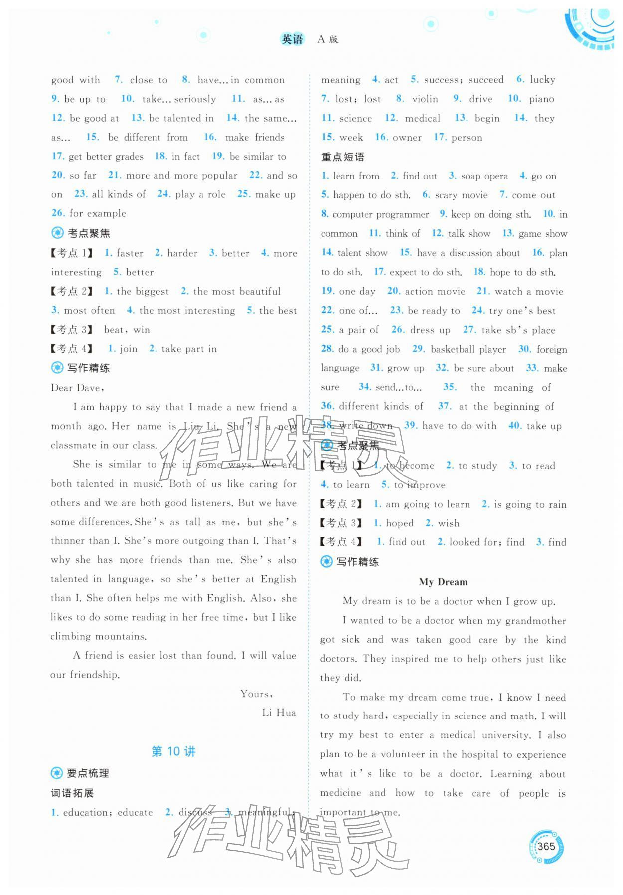 2026年中考先锋中考总复习英语人教版&nbsp;参考答案第6页