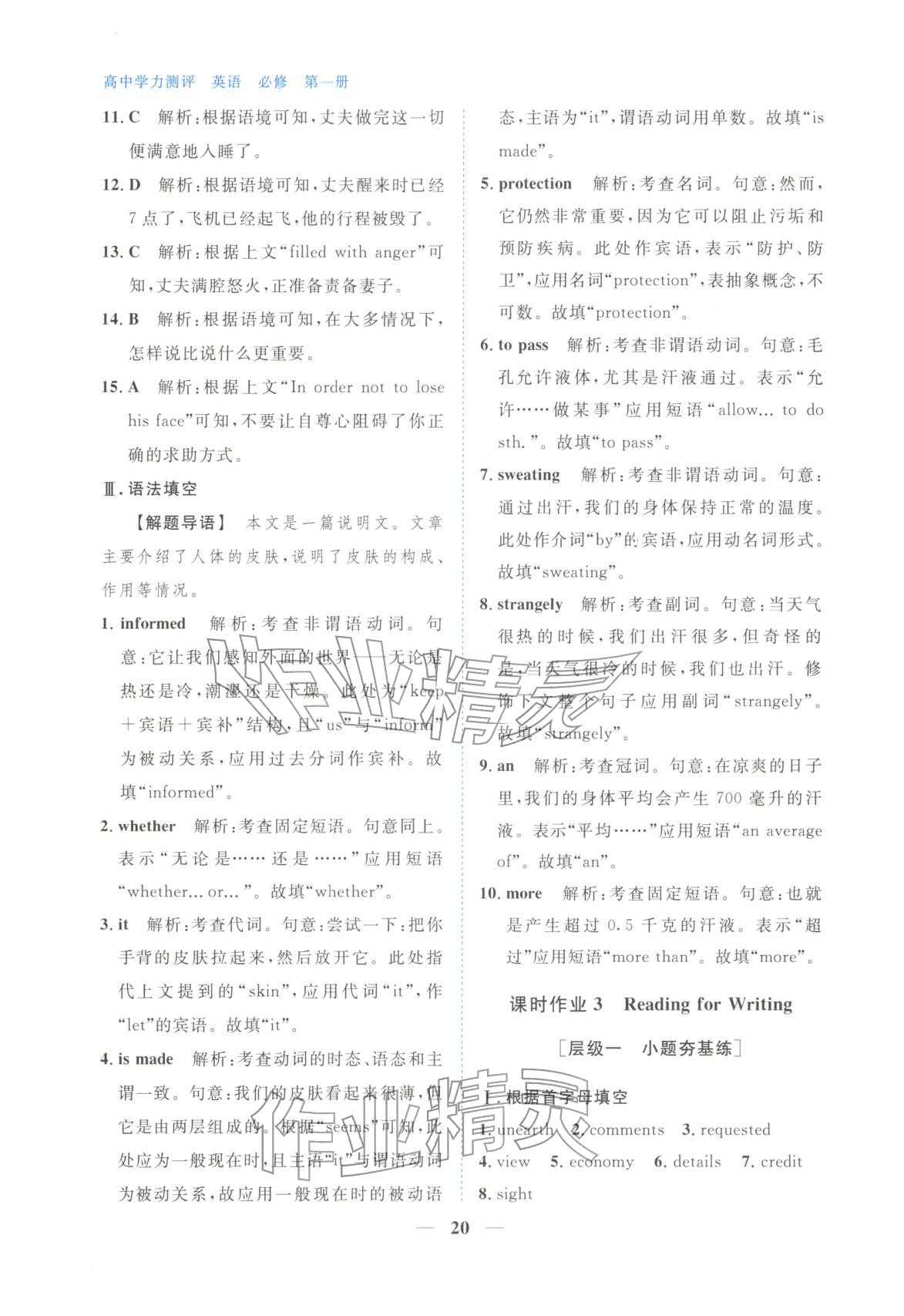 2025年高中学力测评英语必修第一册&nbsp;第20页