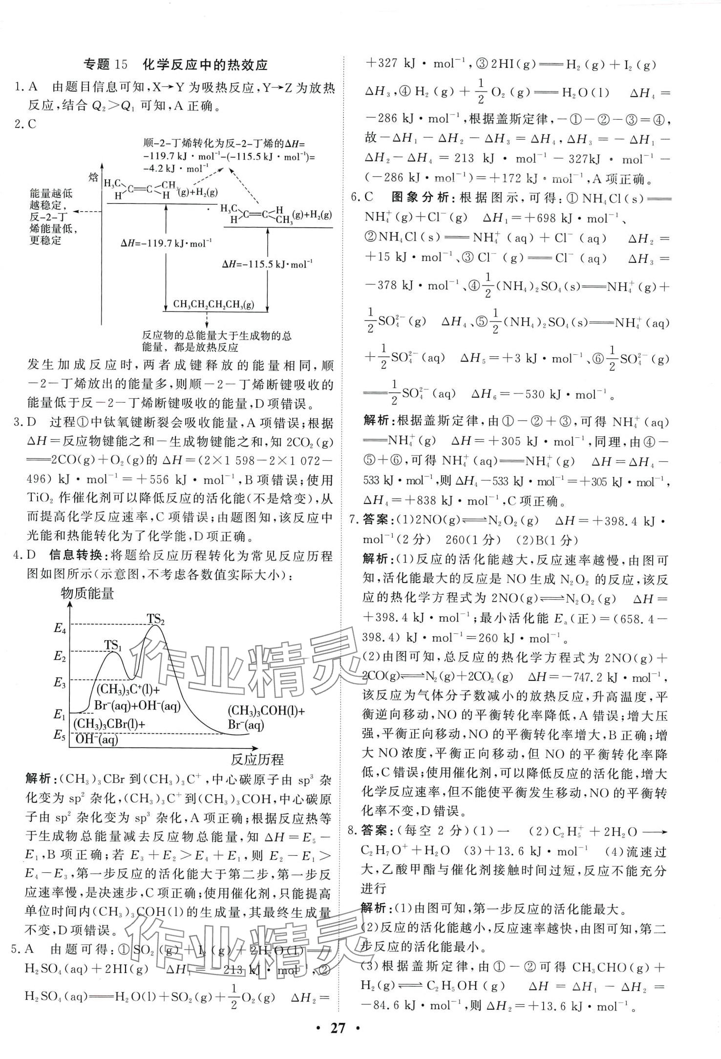 2024年衡水金卷高考總復(fù)習(xí)原創(chuàng)優(yōu)選卷高中化學(xué) 第29頁