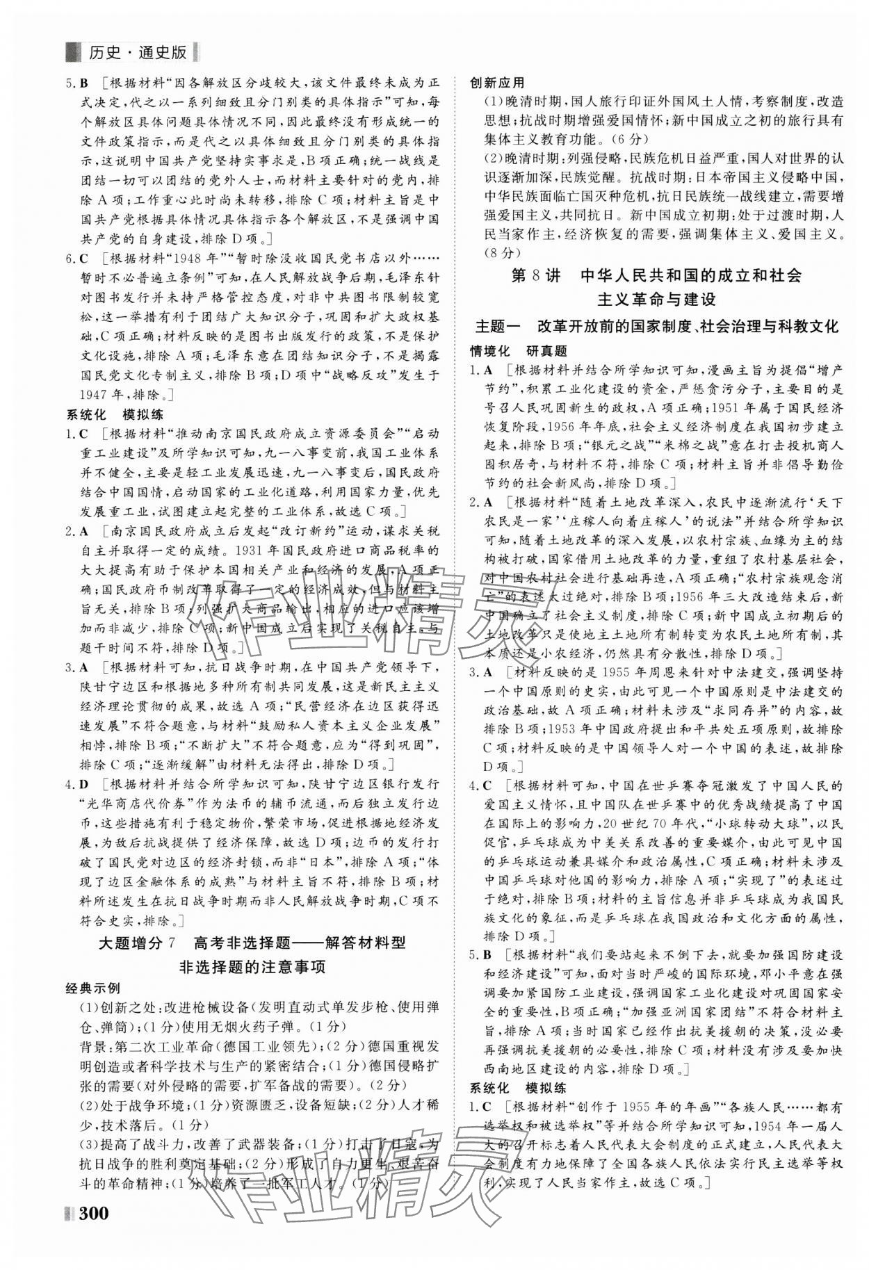 2025年課堂新坐標(biāo)二輪專題復(fù)習(xí)與策略歷史通史版 第16頁