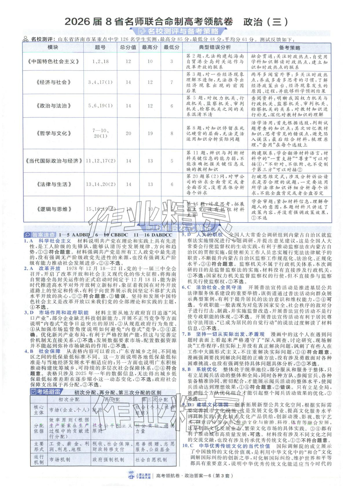 2026年高考領航卷政治&nbsp;第6頁