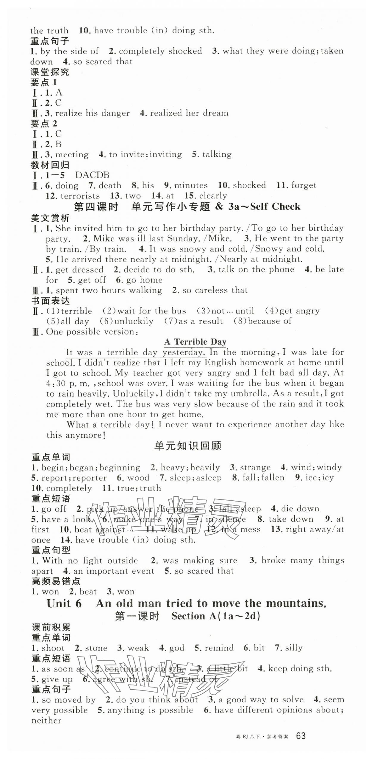 2025年名校課堂八年級英語3下冊人教版廣東專版 參考答案第10頁
