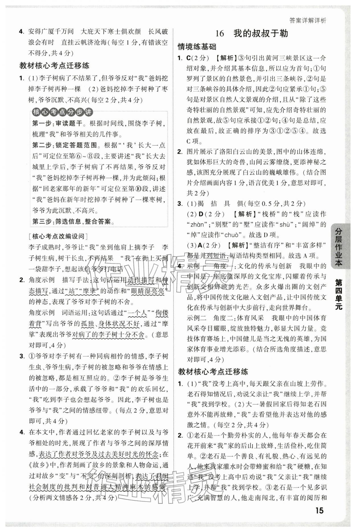 2025年情境題與中考新考法九年級語文全一冊人教版河南專版 第15頁