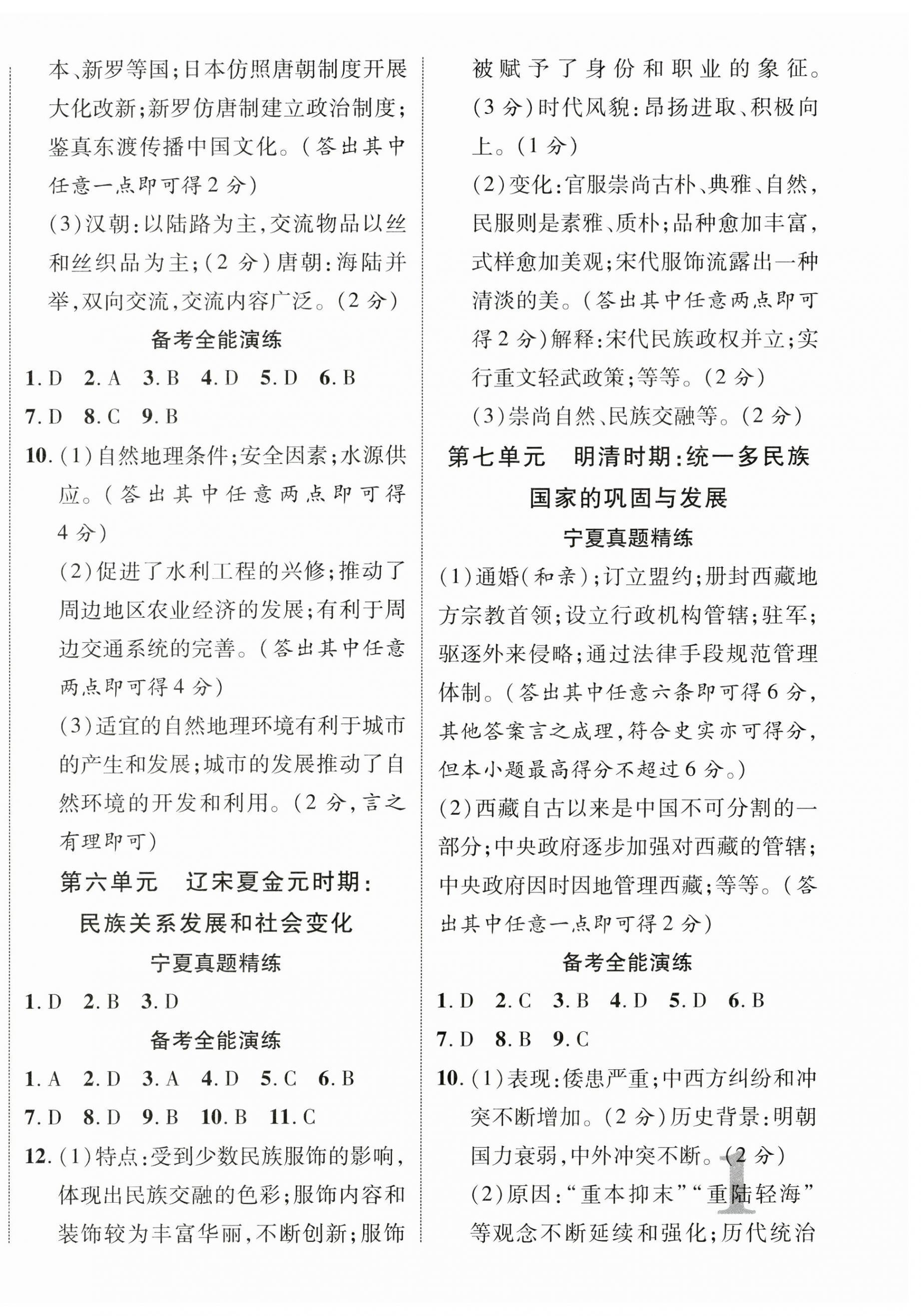 2025年中考新突破历史宁夏专版 第2页