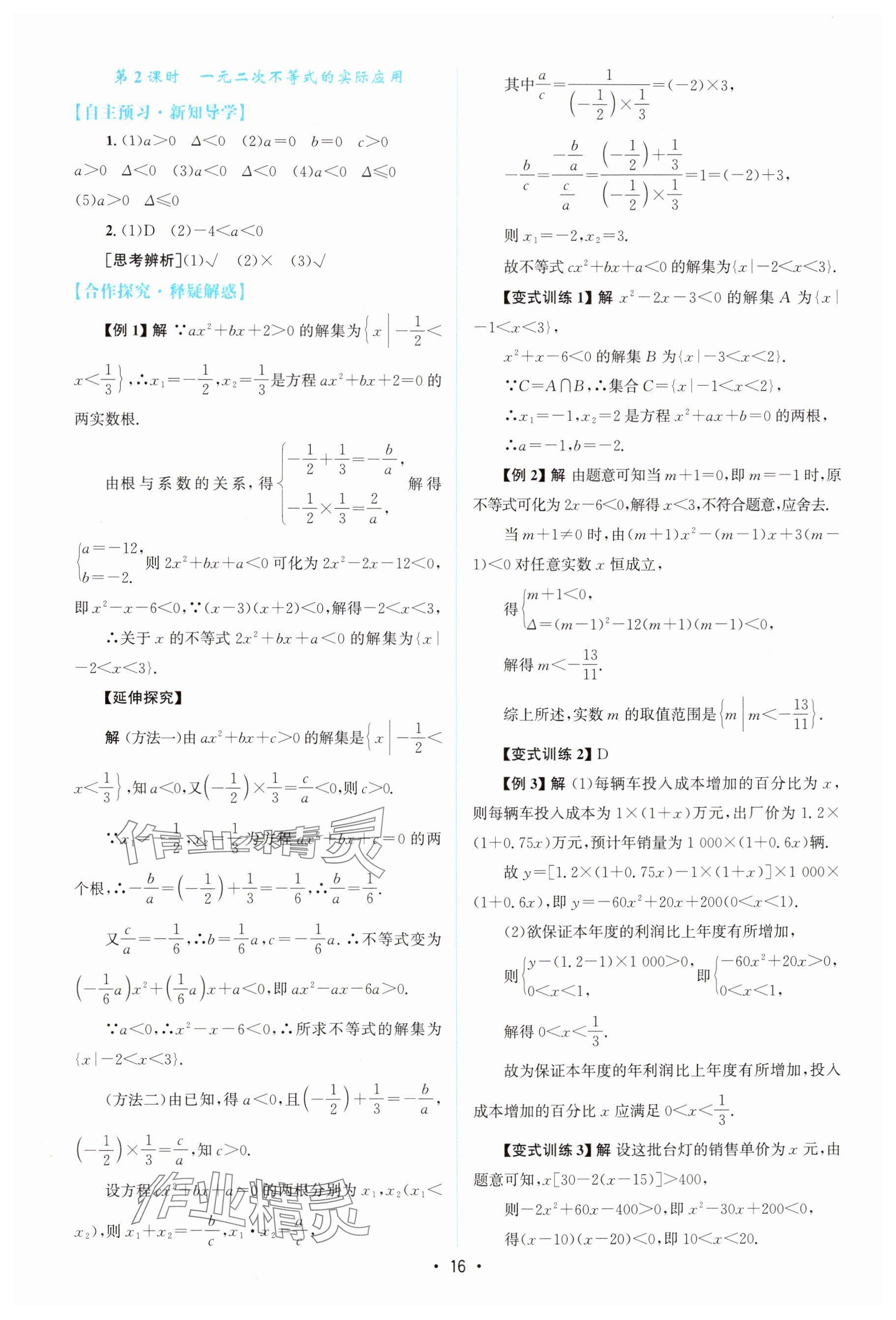 2025年高中同步测控优化设计高中数学必修第一册A版人教版 参考答案第15页