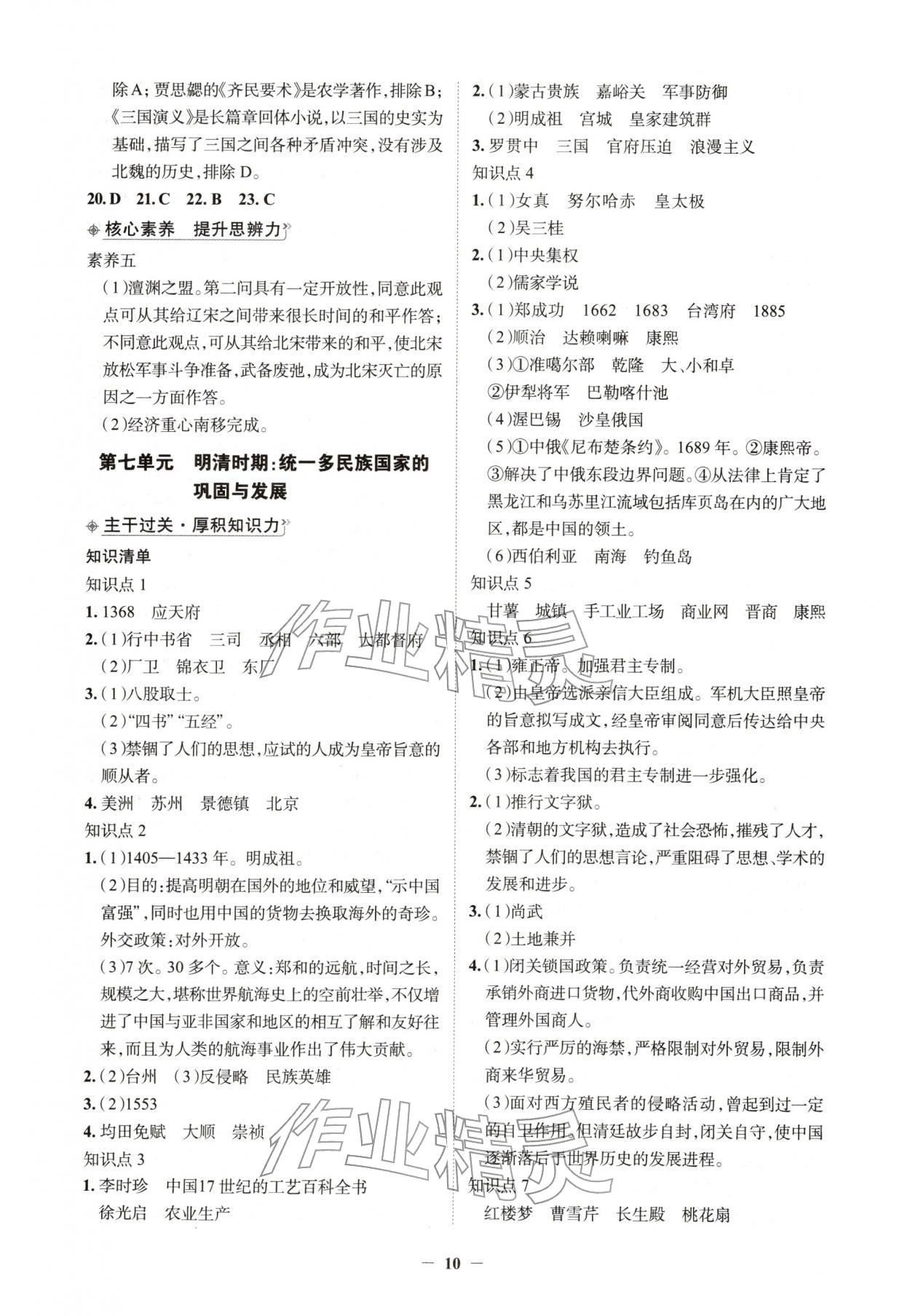 2026年初中全程复习方略西安出版社历史中考&nbsp;第10页