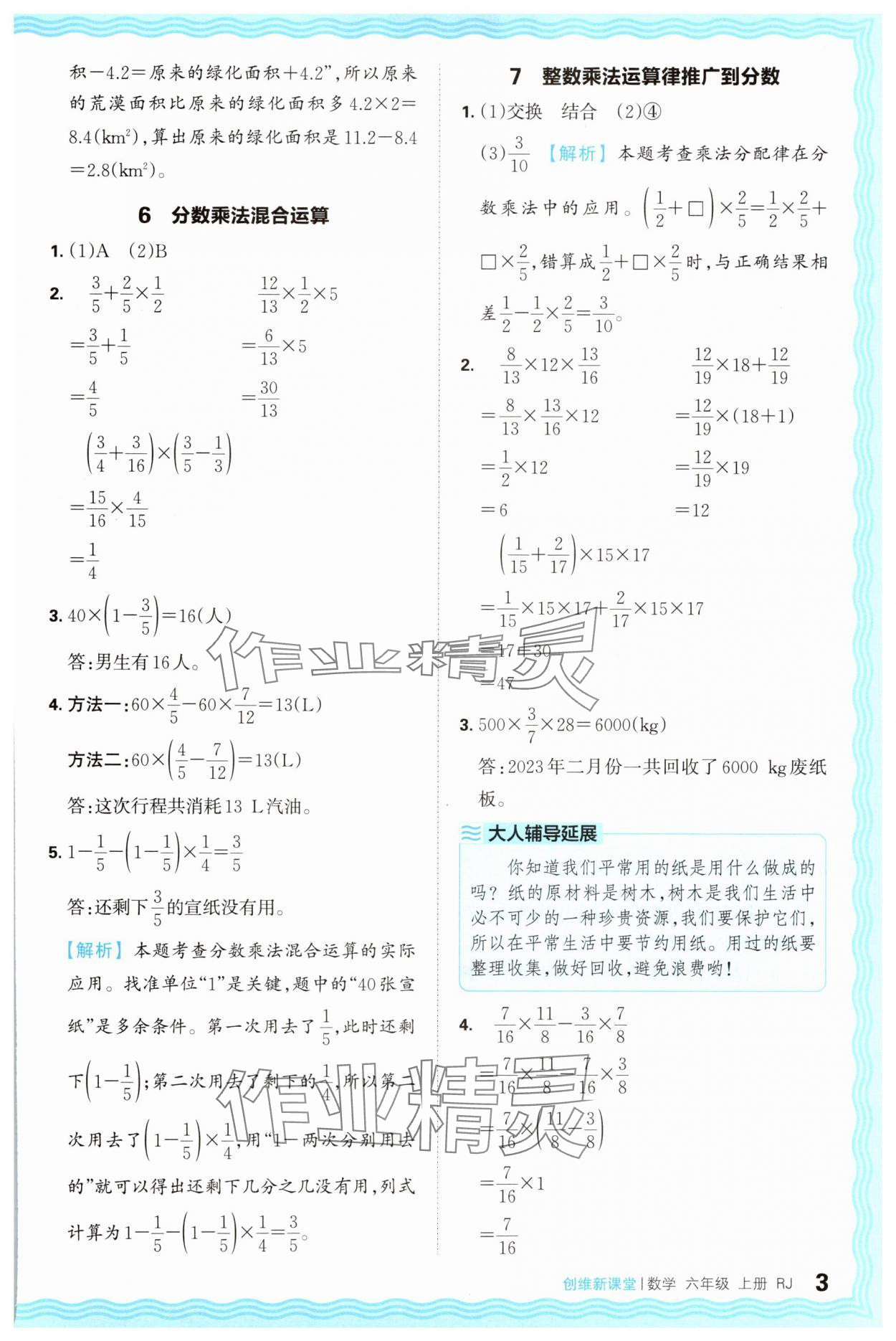 2024年創(chuàng)維新課堂六年級數(shù)學(xué)上冊人教版 第3頁