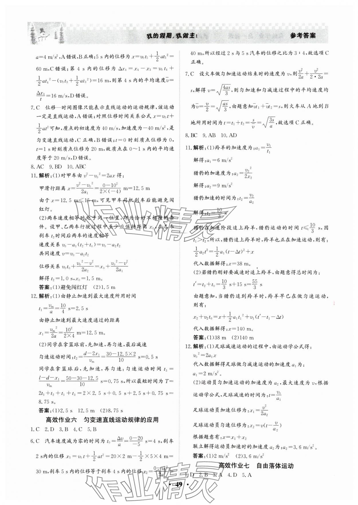 2025年優(yōu)化探究高效作業(yè)高一物理 參考答案第3頁