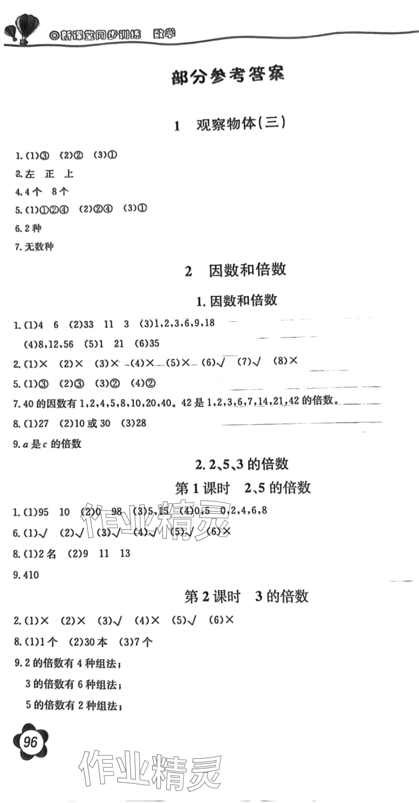 2024年新课堂同步训练五年级数学下册人教版 第1页