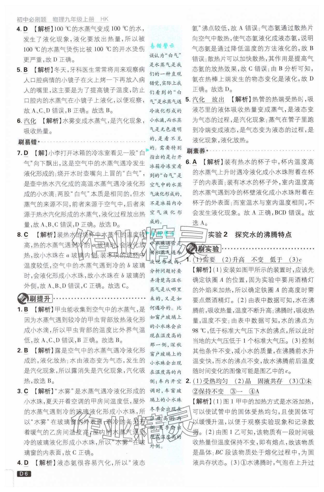 2025年初中必刷題九年級物理上冊滬科版 第6頁
