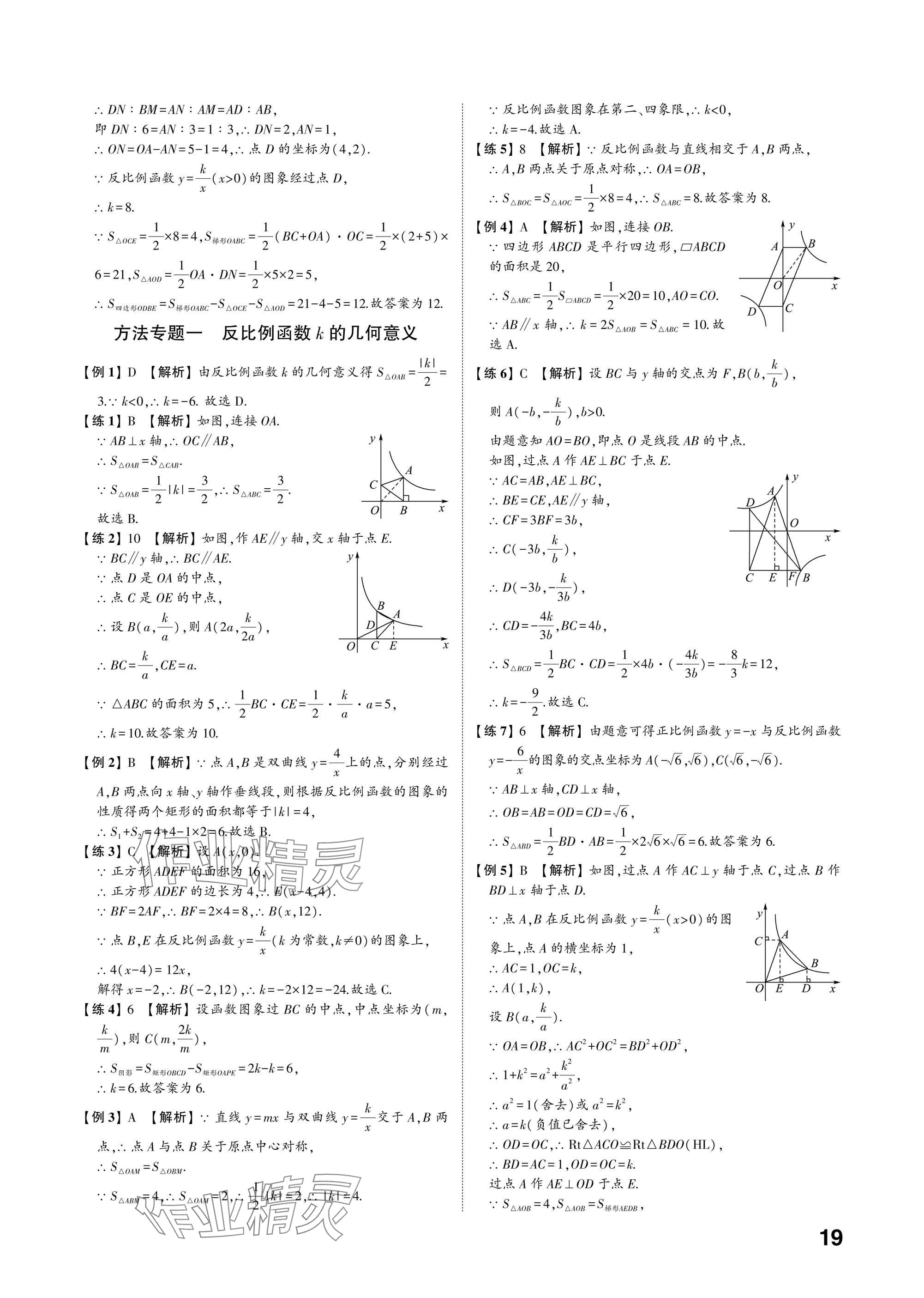 2025年中考備戰(zhàn)數(shù)學(xué)山東專版 參考答案第18頁