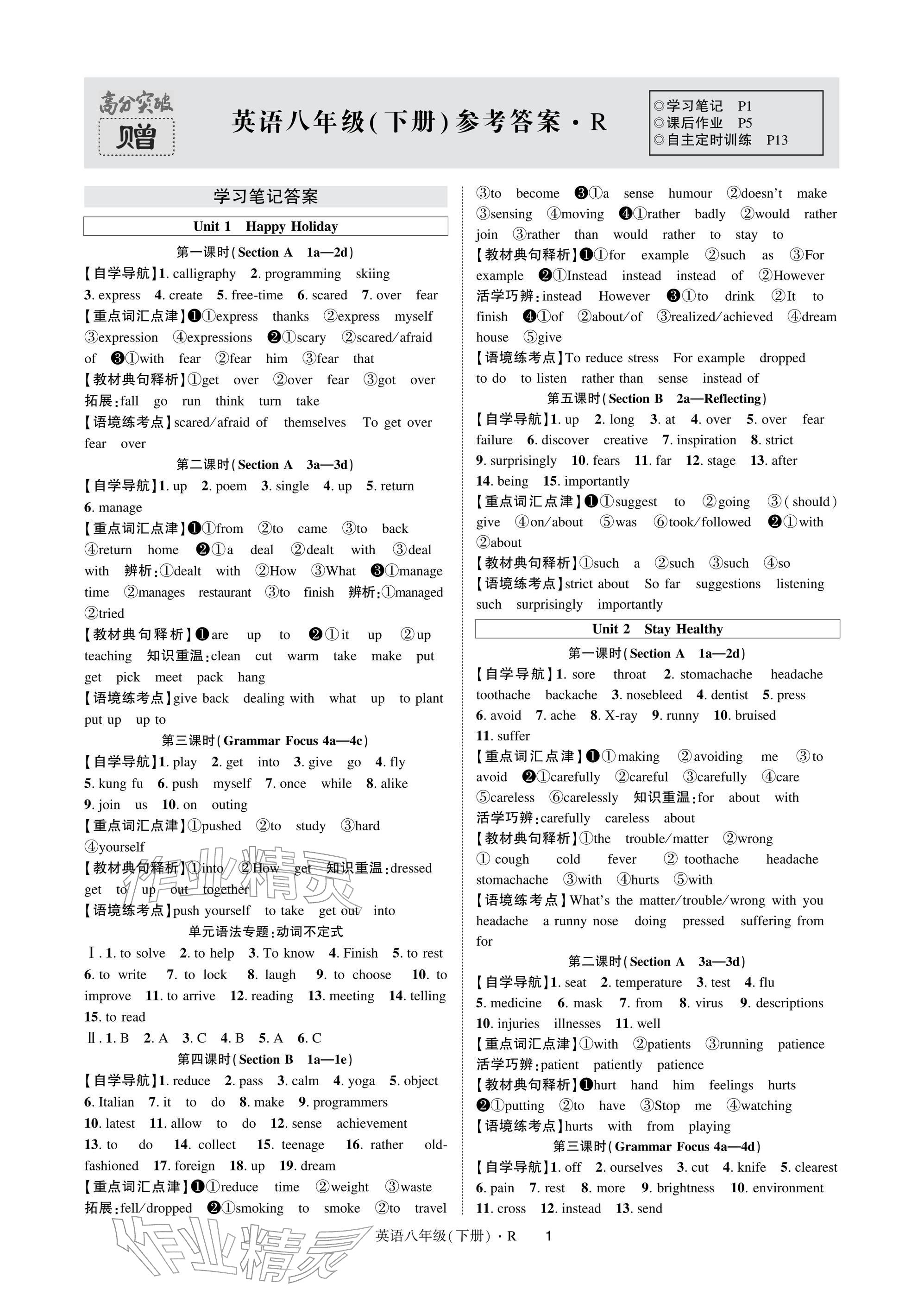 2026年高分突破课时达标讲练测八年级英语下册人教版&nbsp;参考答案第1页