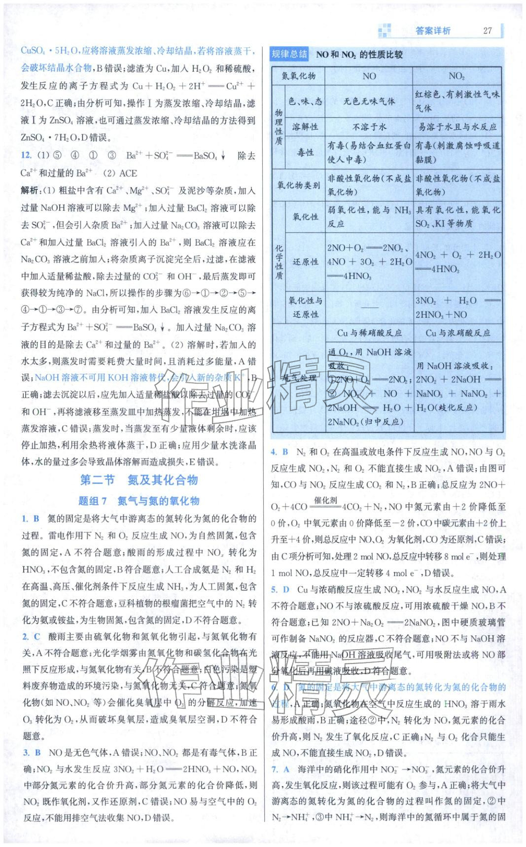 2025年小題狂做高中化學必修第二冊人教版巔峰版&nbsp;第9頁