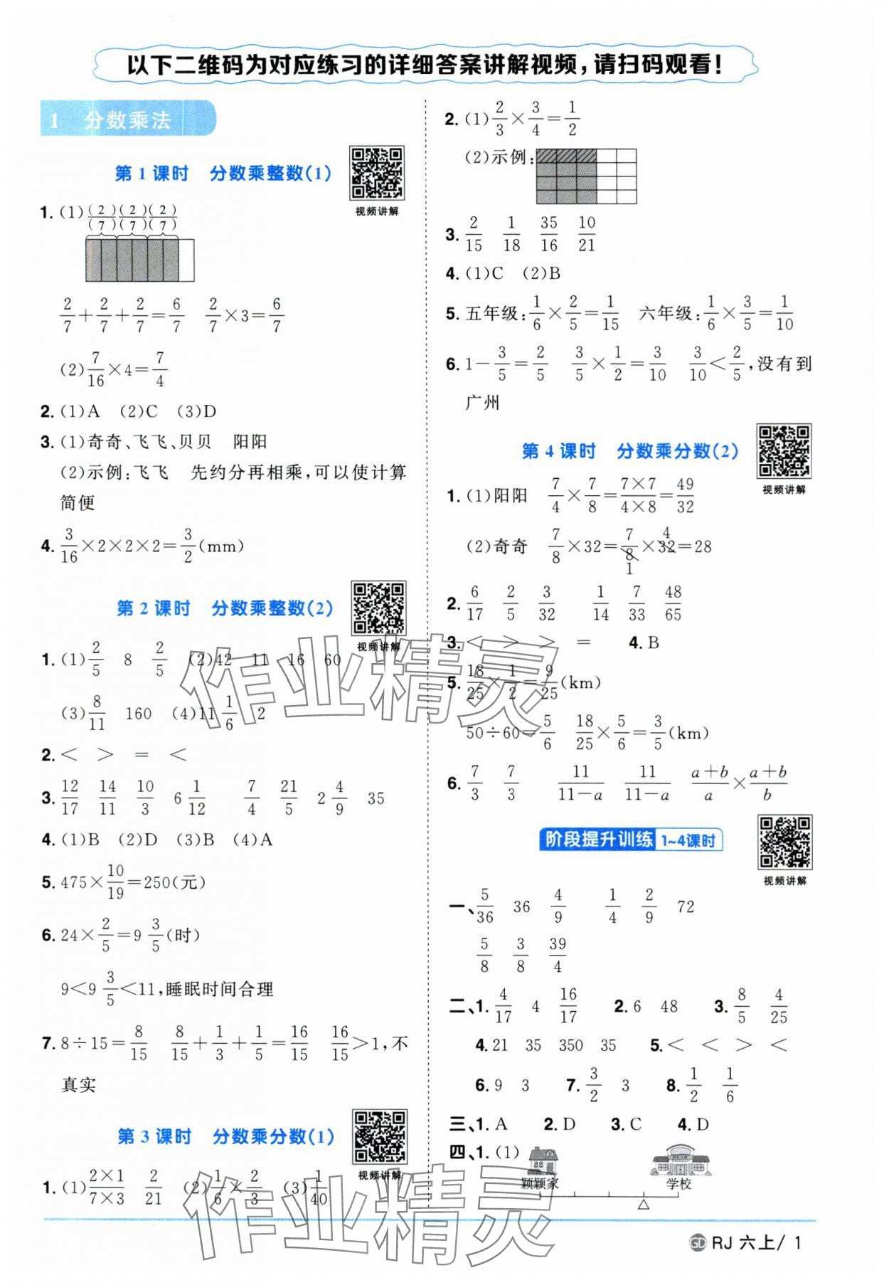 2025年陽(yáng)光同學(xué)課時(shí)優(yōu)化作業(yè)六年級(jí)數(shù)學(xué)上冊(cè)人教版廣東專版 第1頁(yè)