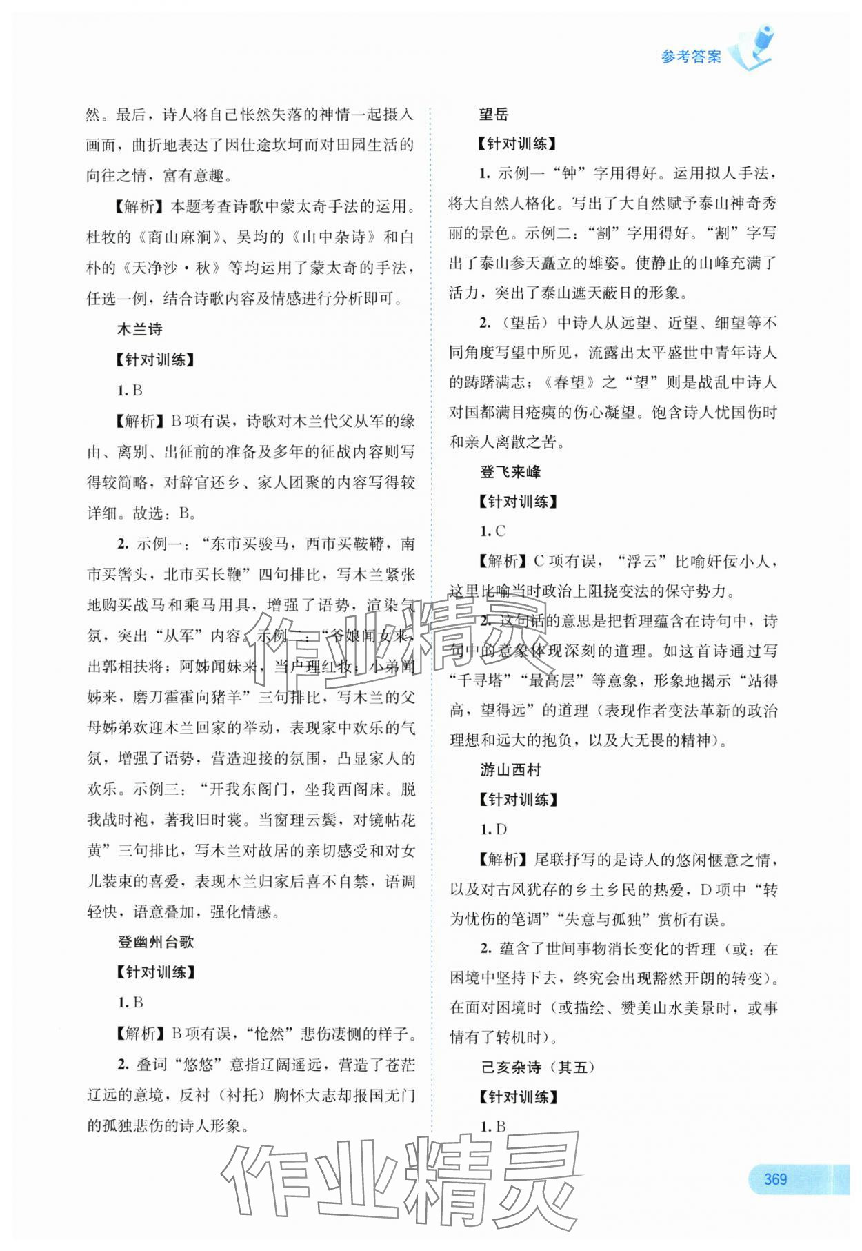 2025年中考寶典考點專項突破語文廣西專版 參考答案第13頁