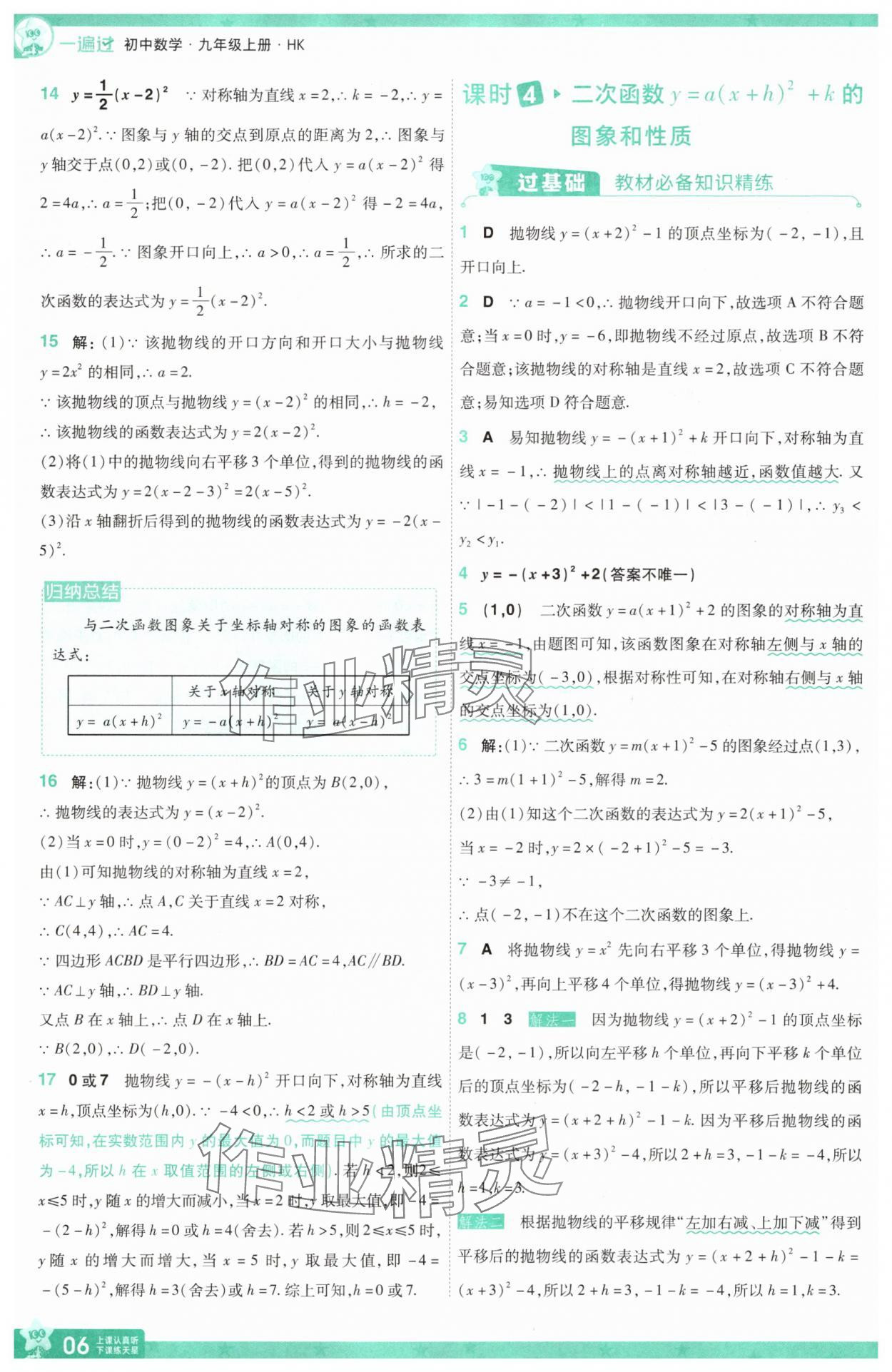 2025年一遍過(guò)九年級(jí)初中數(shù)學(xué)上冊(cè)滬科版 第6頁(yè)