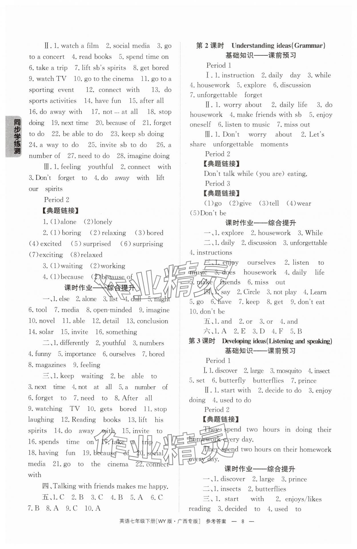 2025年全效學習同步學練測七年級英語下冊外研版廣西專版 第8頁
