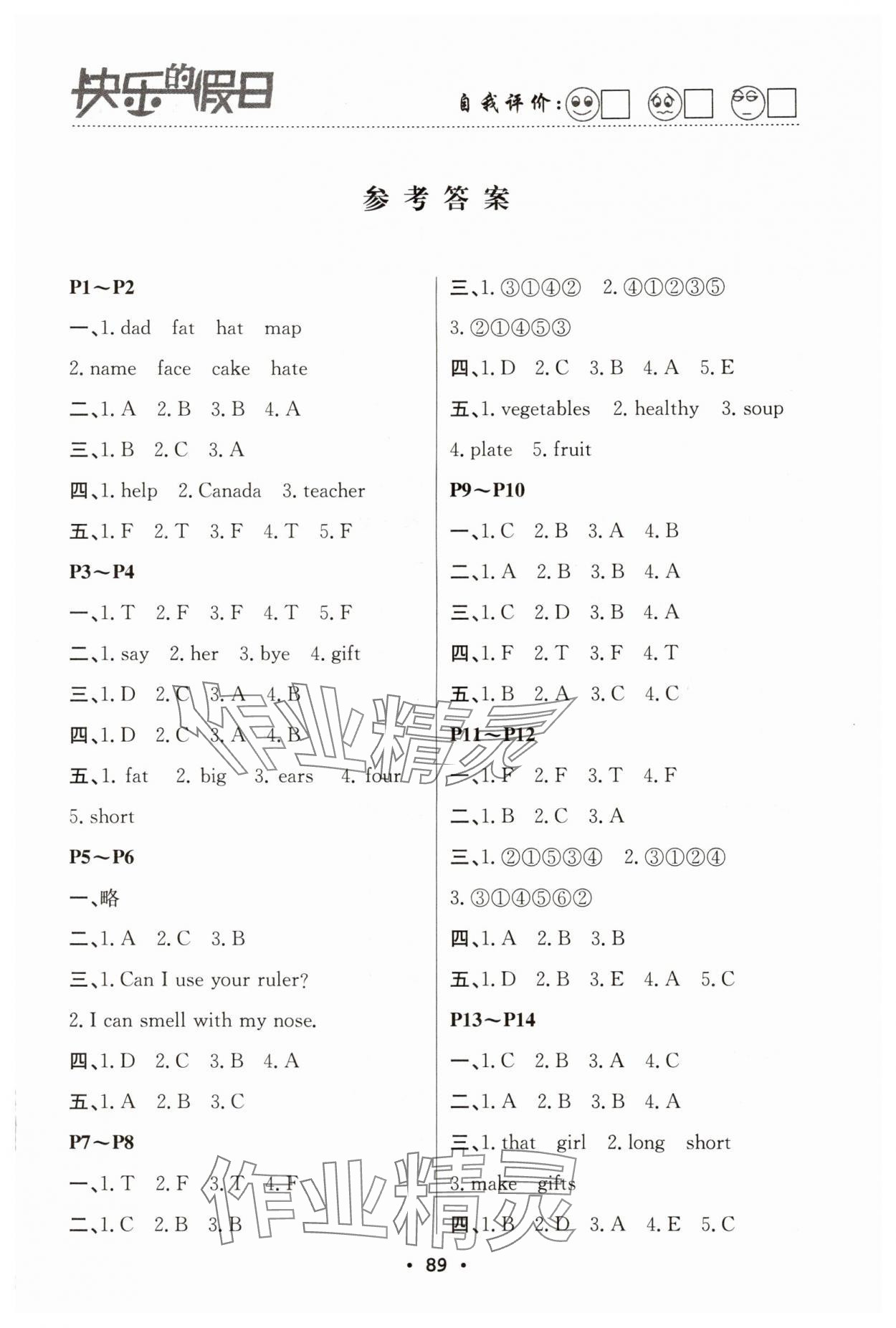 2025年暑假作業快樂的假日三年級英語 第1頁