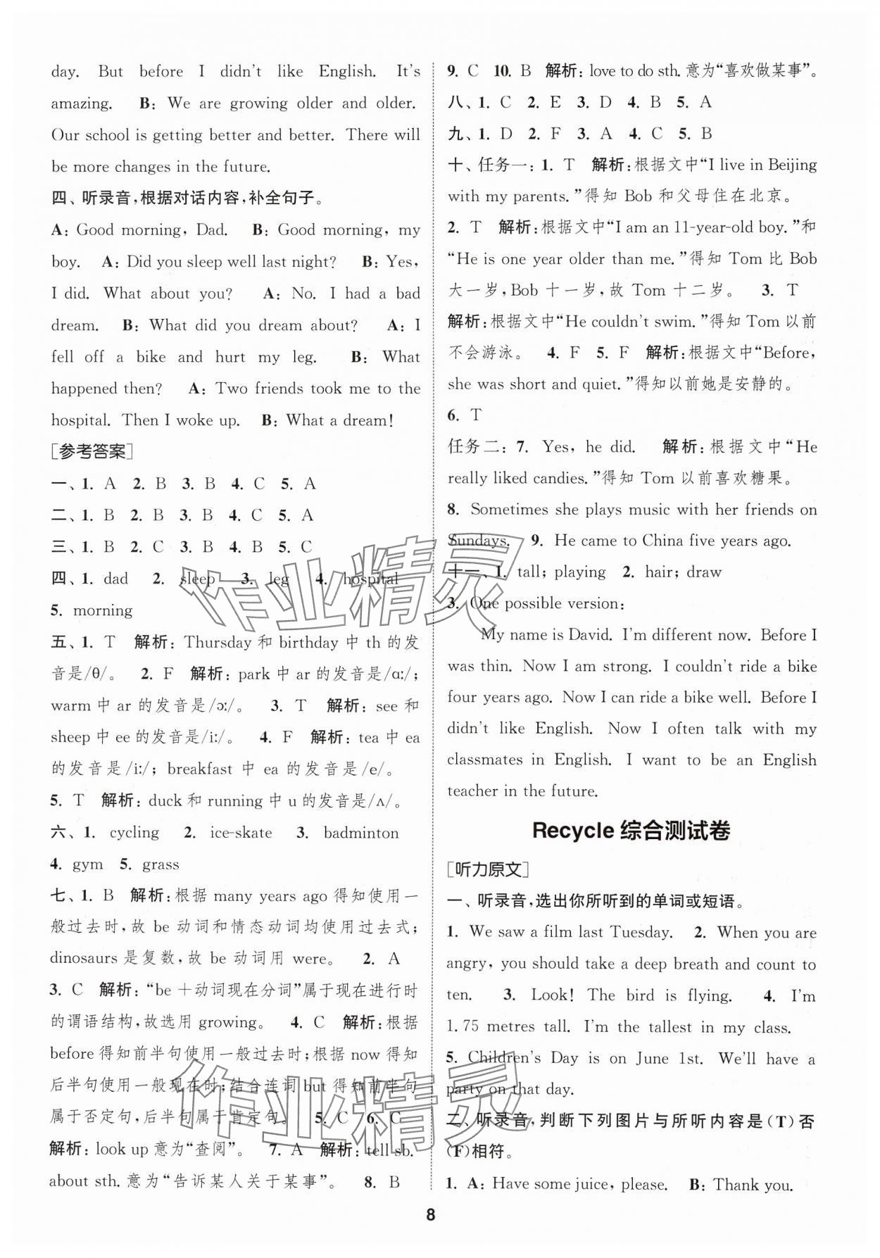 2025年卷典六年級英語下冊人教版 第8頁