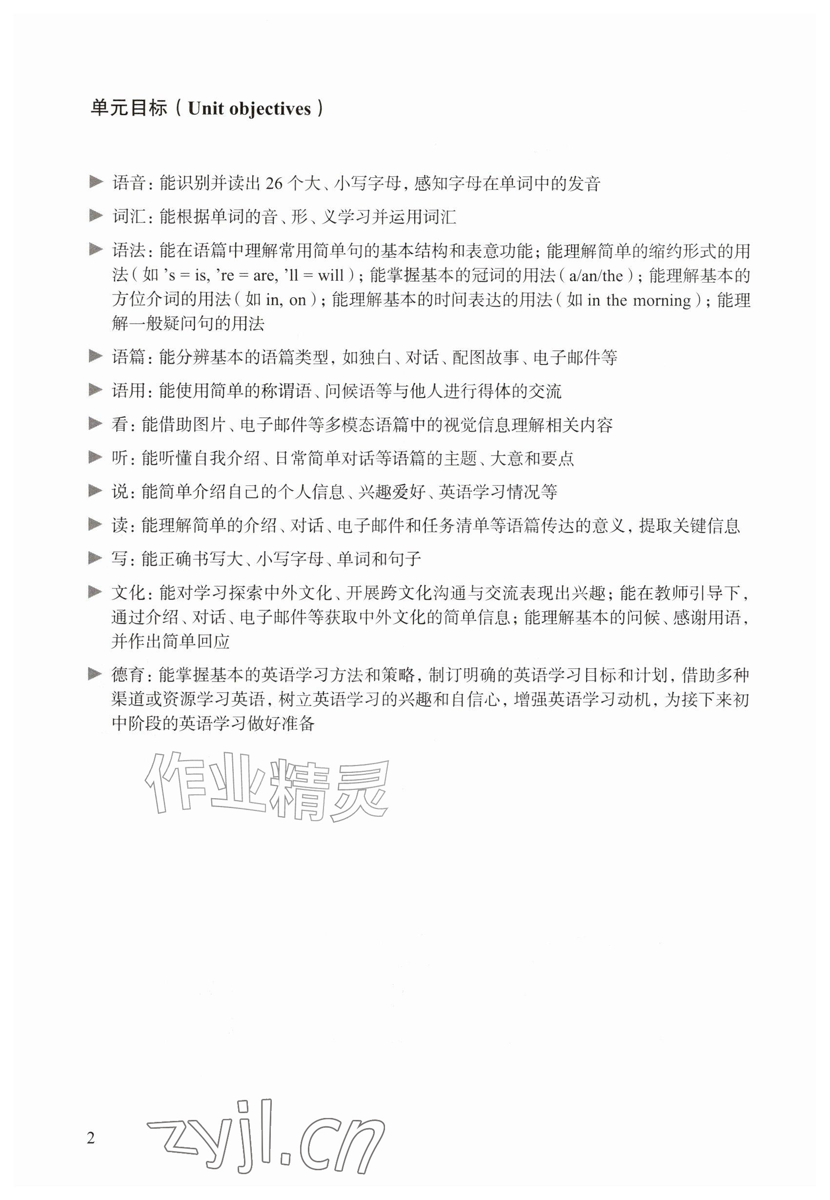 2026年教材课本六年级英语上册沪教版五四制&nbsp;参考答案第2页