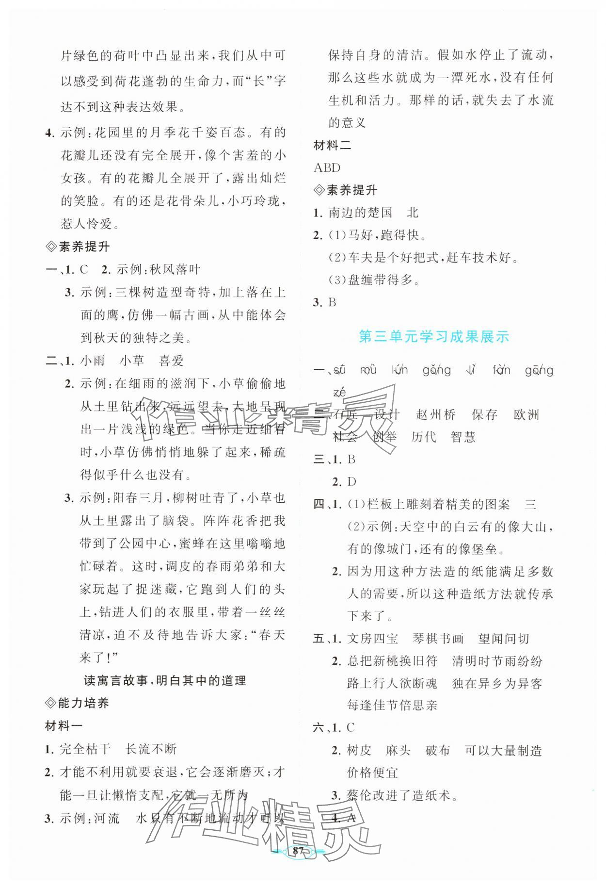 2025年同步練習冊分層卷三年級語文下冊人教版陜西專版 第3頁