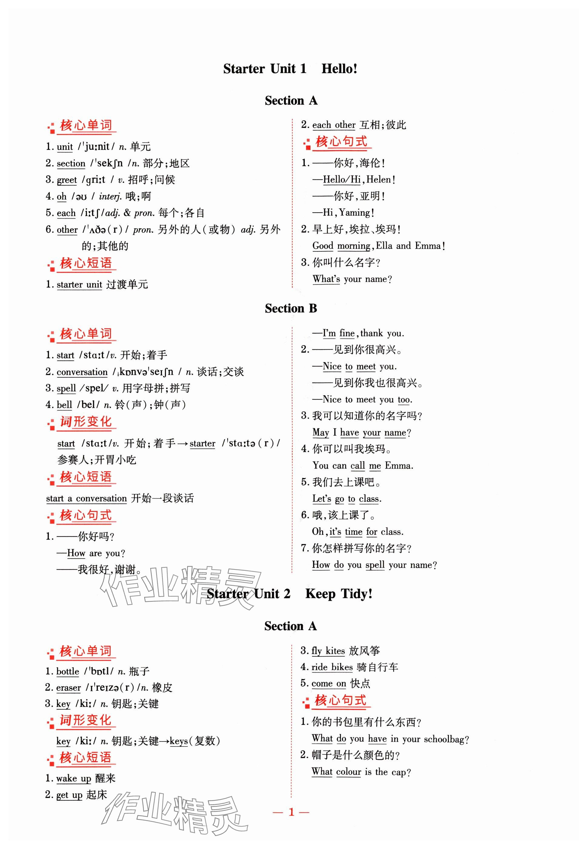 2024年初中同步學習導與練導學探究案七年級英語上冊人教版云南專版 參考答案第1頁