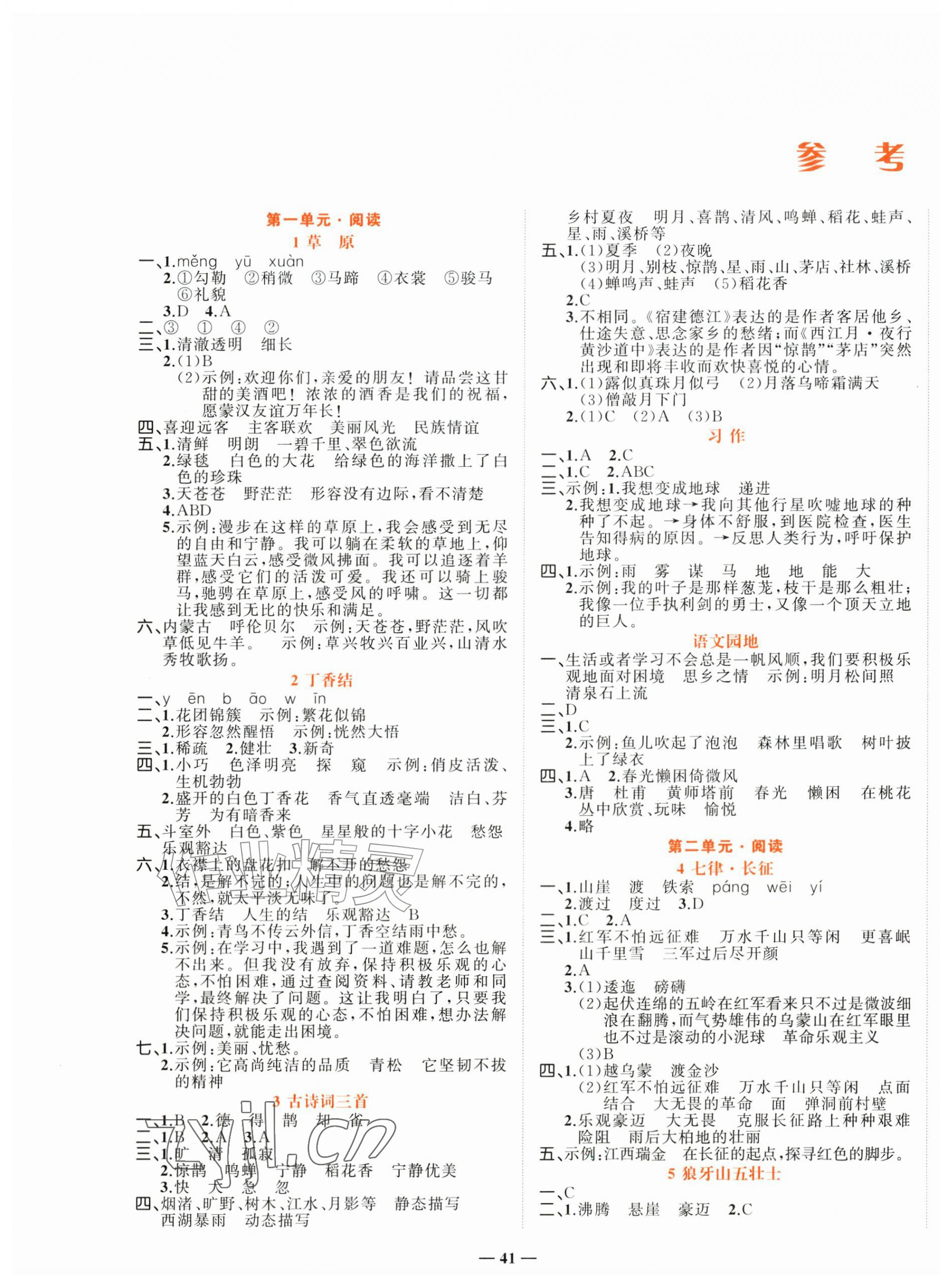 2026年先锋课堂六年级语文上册人教版&nbsp;第1页