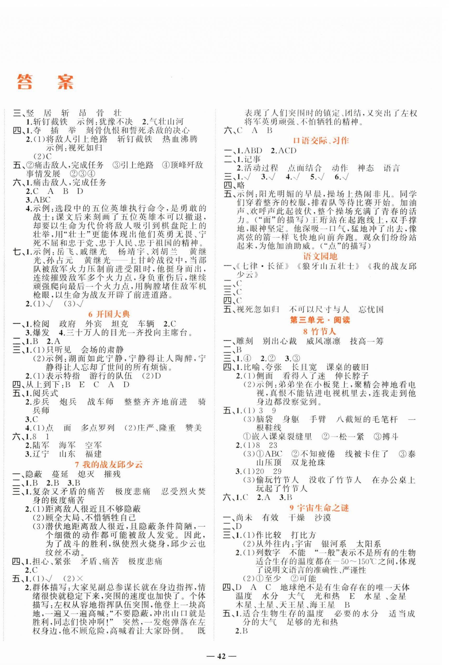 2026年先锋课堂六年级语文上册人教版&nbsp;第2页