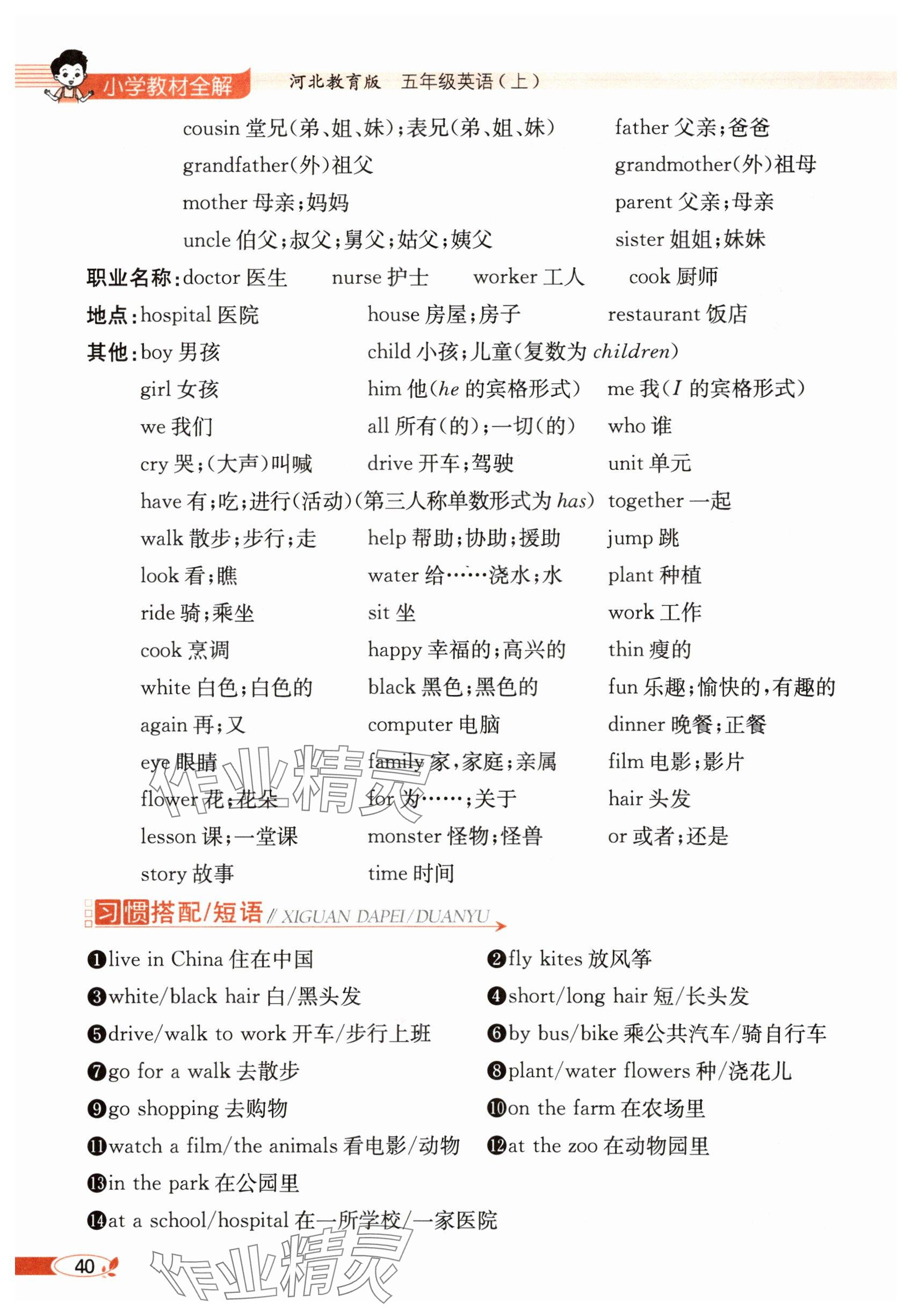 2025年教材課本五年級英語上冊冀教版 參考答案第40頁