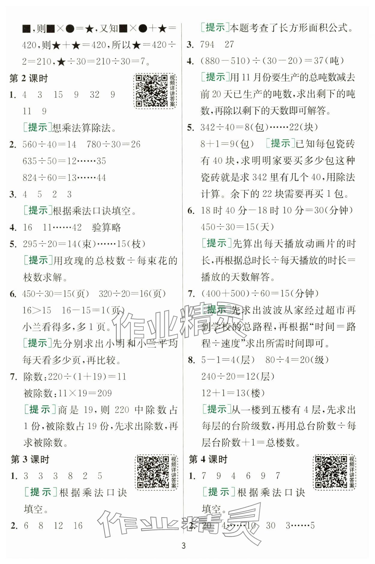 2024年1课3练单元达标测试四年级数学上册苏教版 第3页