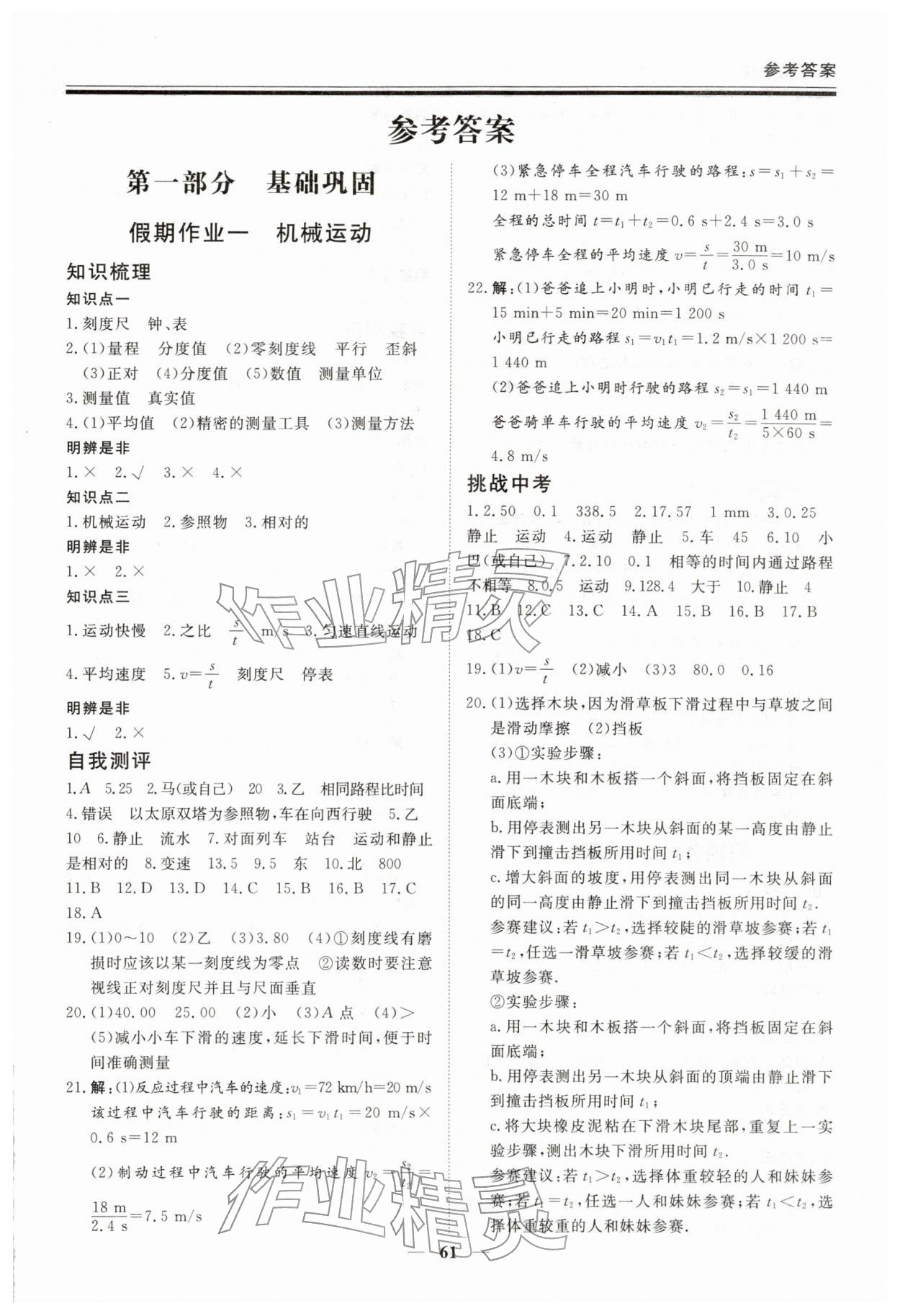 2026年新思維假期作業(yè)給力必刷題八年級(jí)物理人教版&nbsp;第1頁(yè)