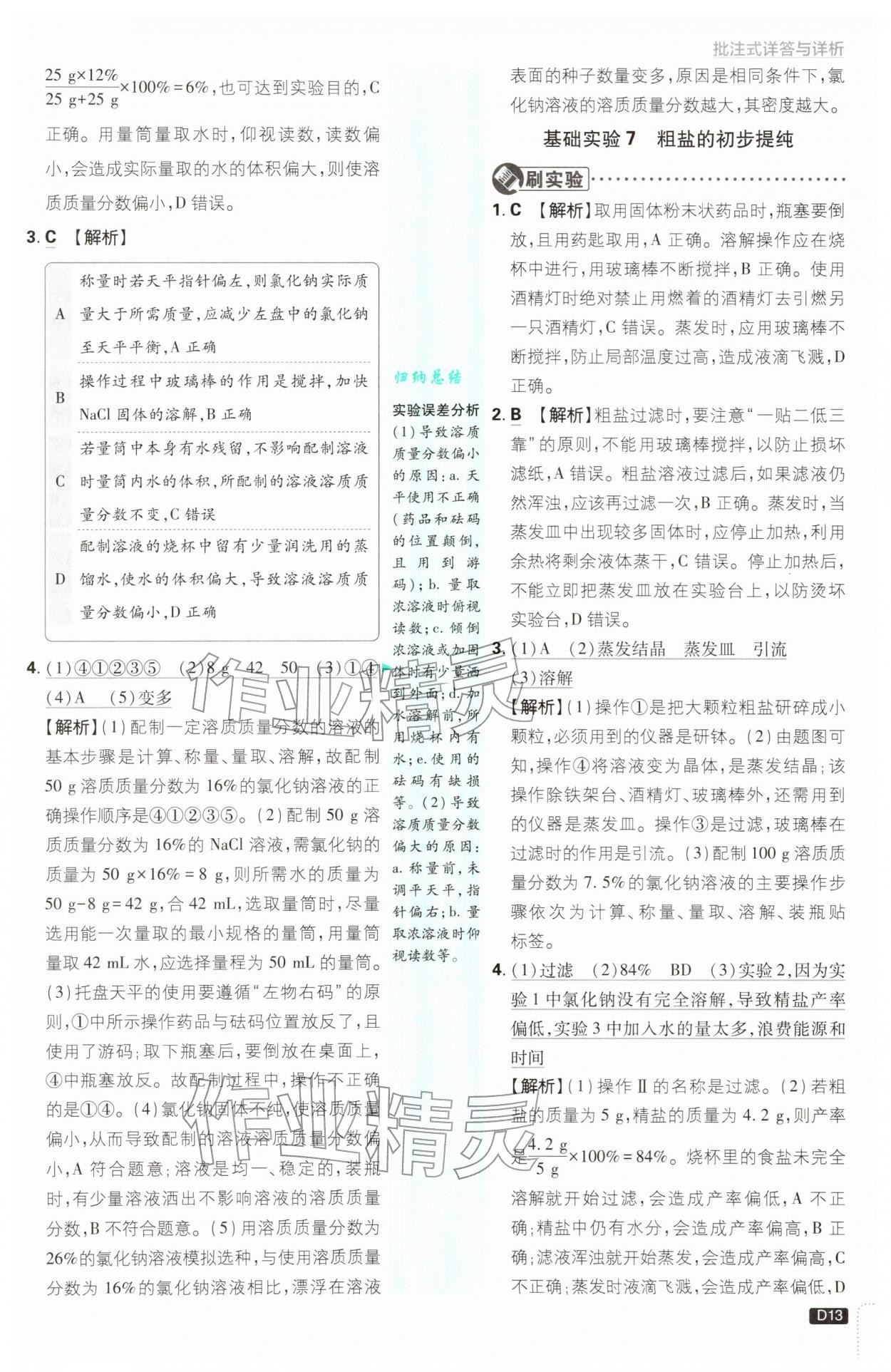 2026年初中必刷题九年级化学下册沪教版&nbsp;第13页