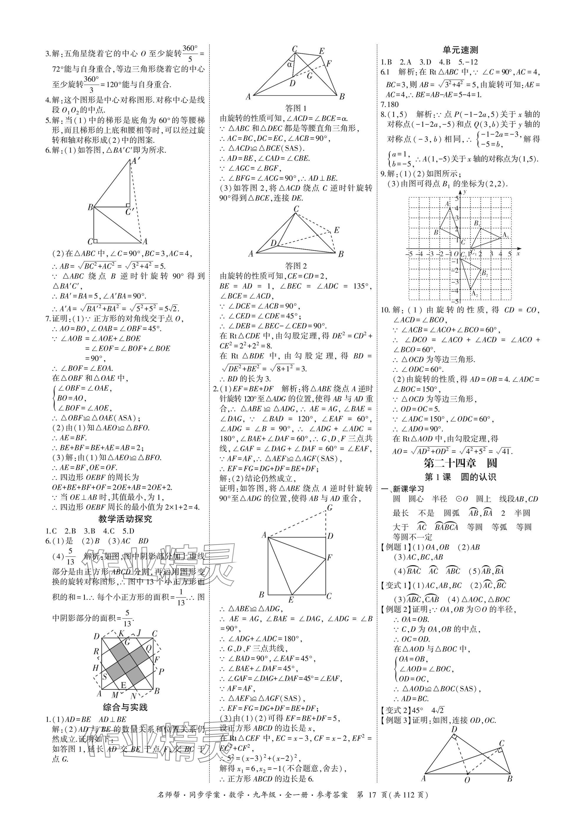 2025年名師幫同步學案九年級數學全一冊人教版 參考答案第17頁