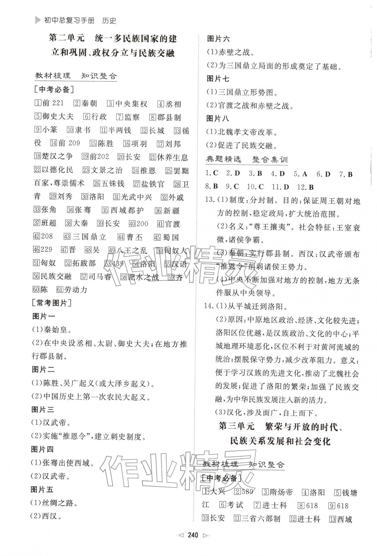 2026年初中总复习手册新世纪出版社历史人教版 第2页