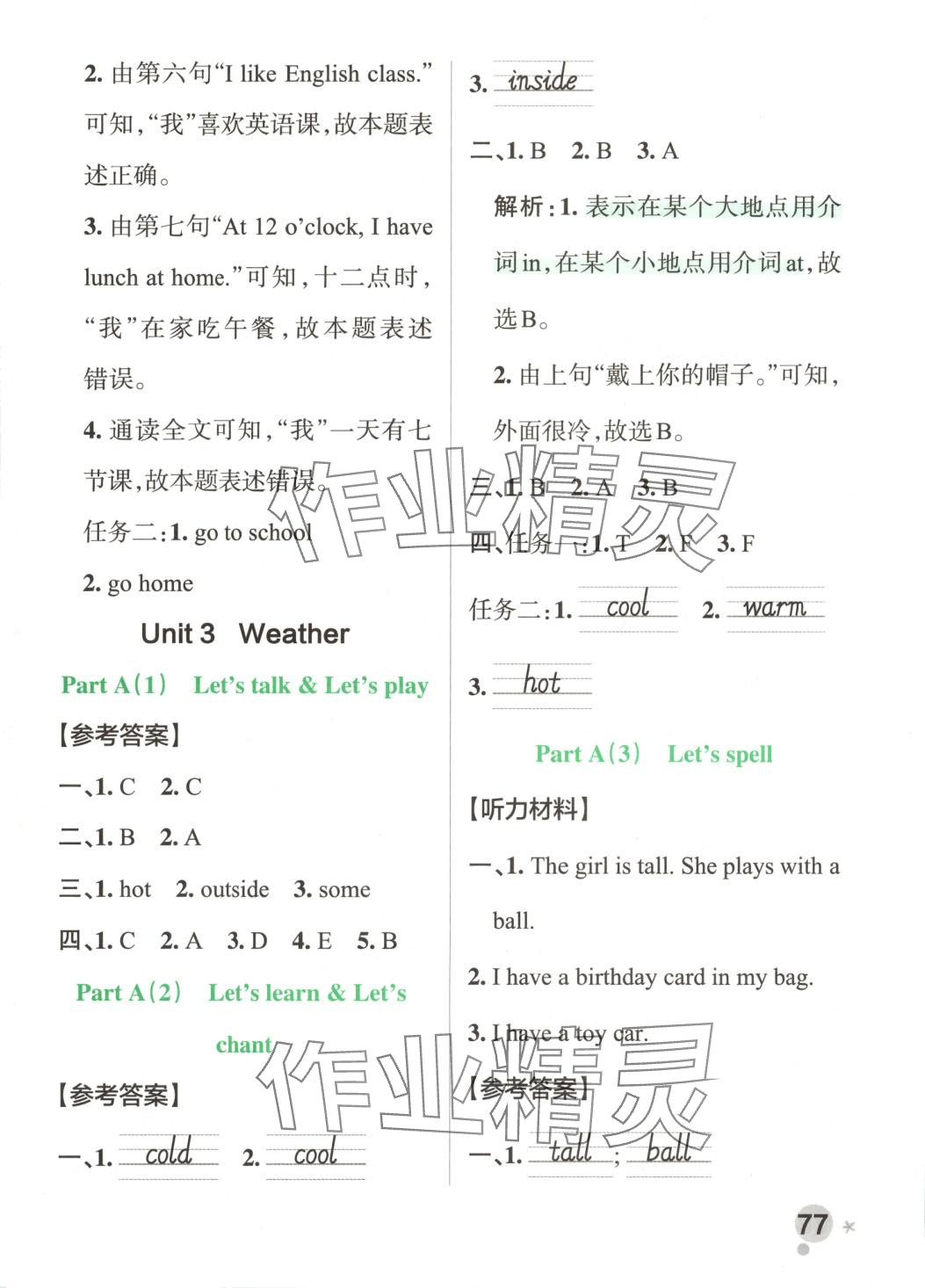 2025年小學學霸作業(yè)本四年級英語下冊人教版浙江專版 參考答案第9頁