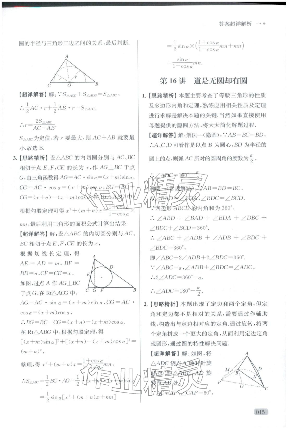 2025年玩转母题九年级数学全一册人教版 参考答案第15页