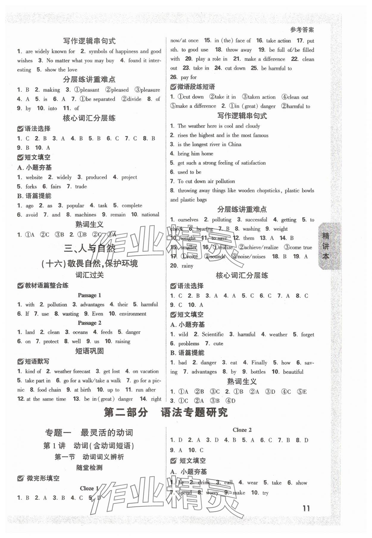 2024年万唯中考试题研究英语广东专版 第10页