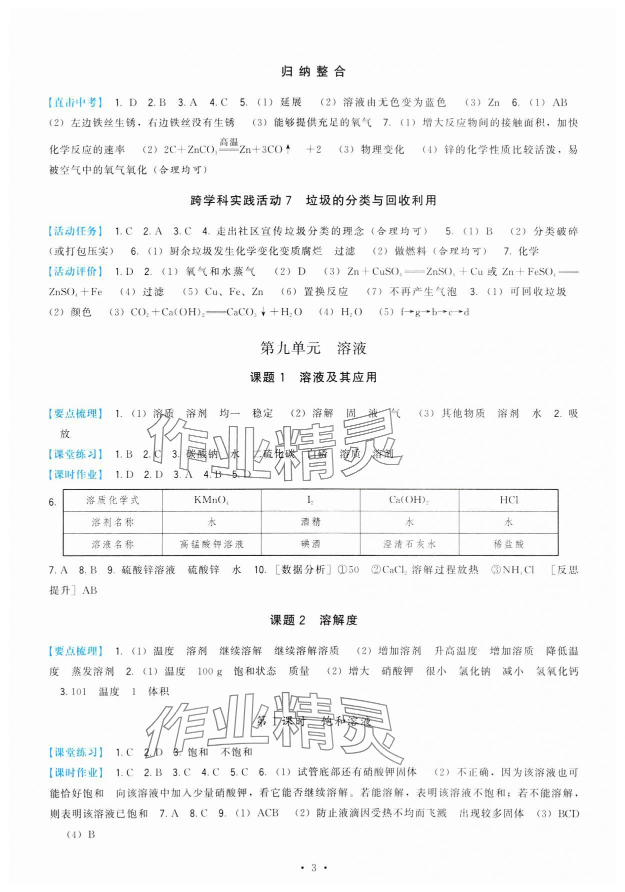 2025年顶尖课课练九年级化学下册人教版 第3页